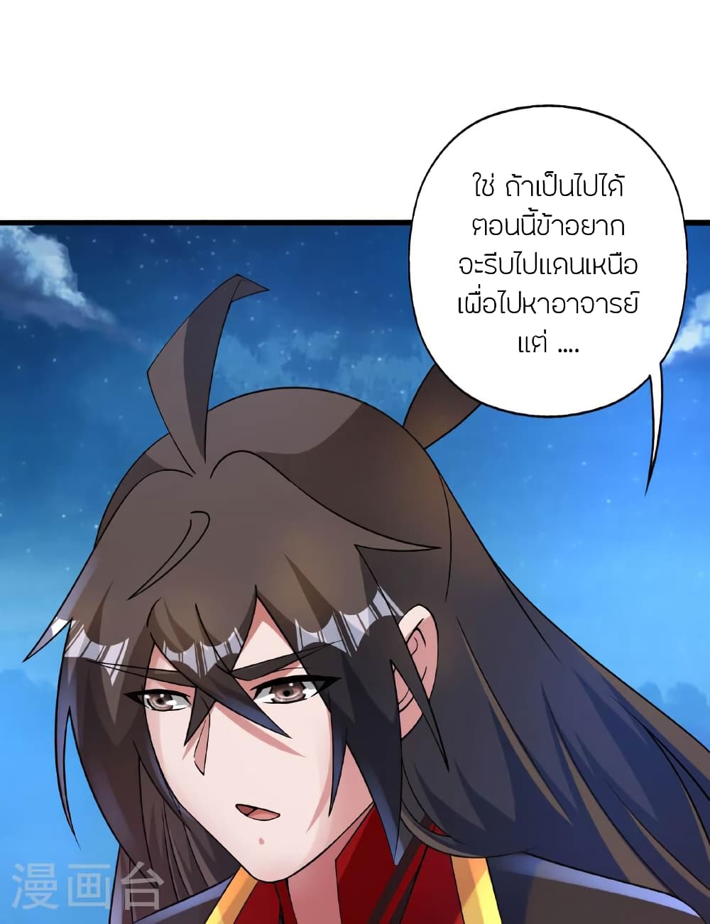 Banished Disciple's Counterattack ราชาอมตะผู้ถูกขับไล่ page 61
