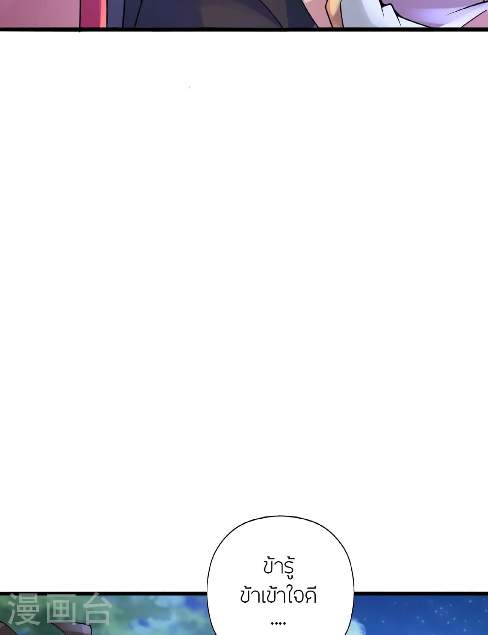 Banished Disciple's Counterattack ราชาอมตะผู้ถูกขับไล่ page 64