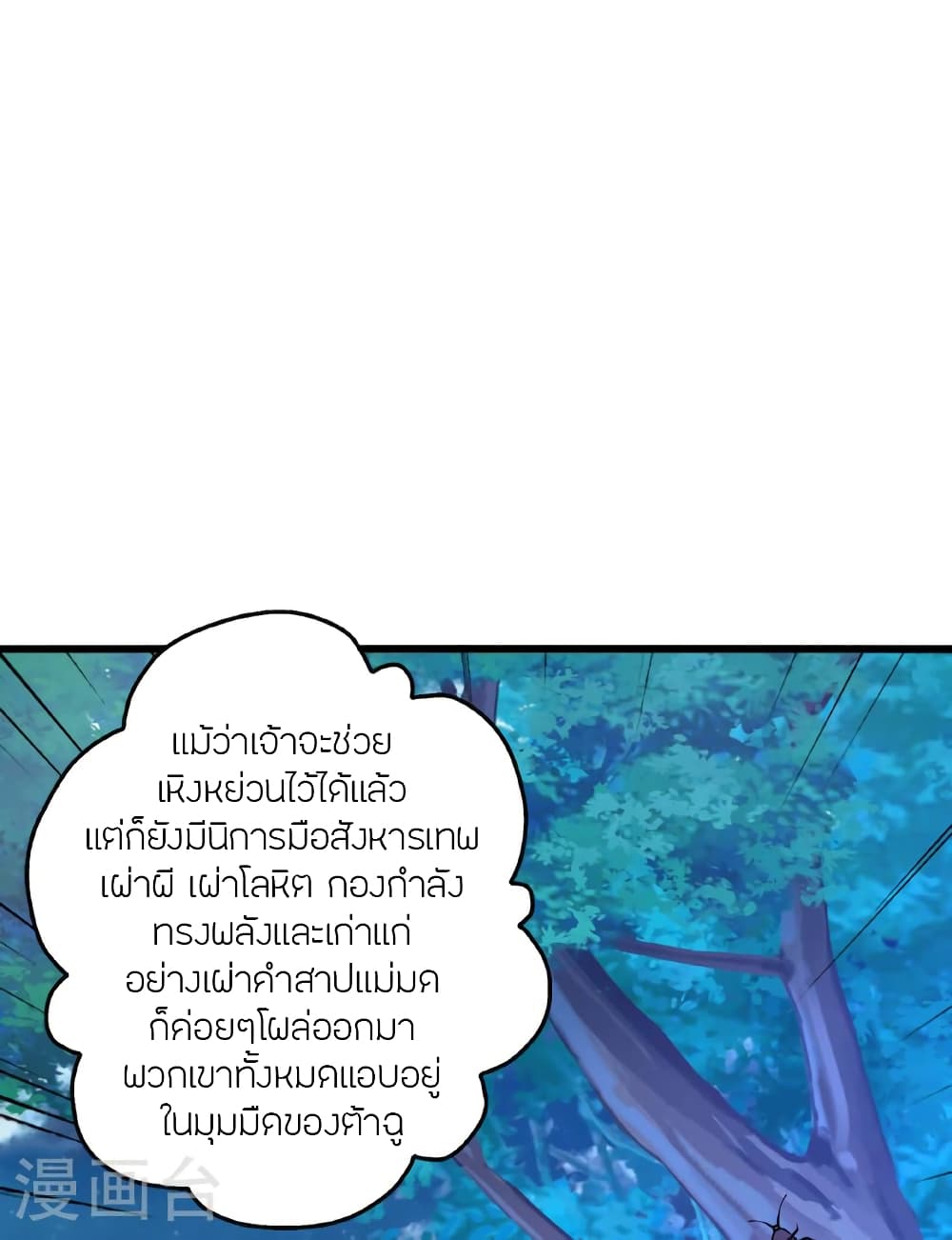 Banished Disciple's Counterattack ราชาอมตะผู้ถูกขับไล่ page 66