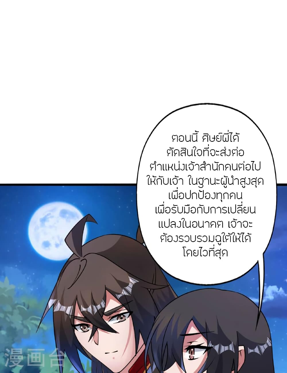 Banished Disciple's Counterattack ราชาอมตะผู้ถูกขับไล่ page 68