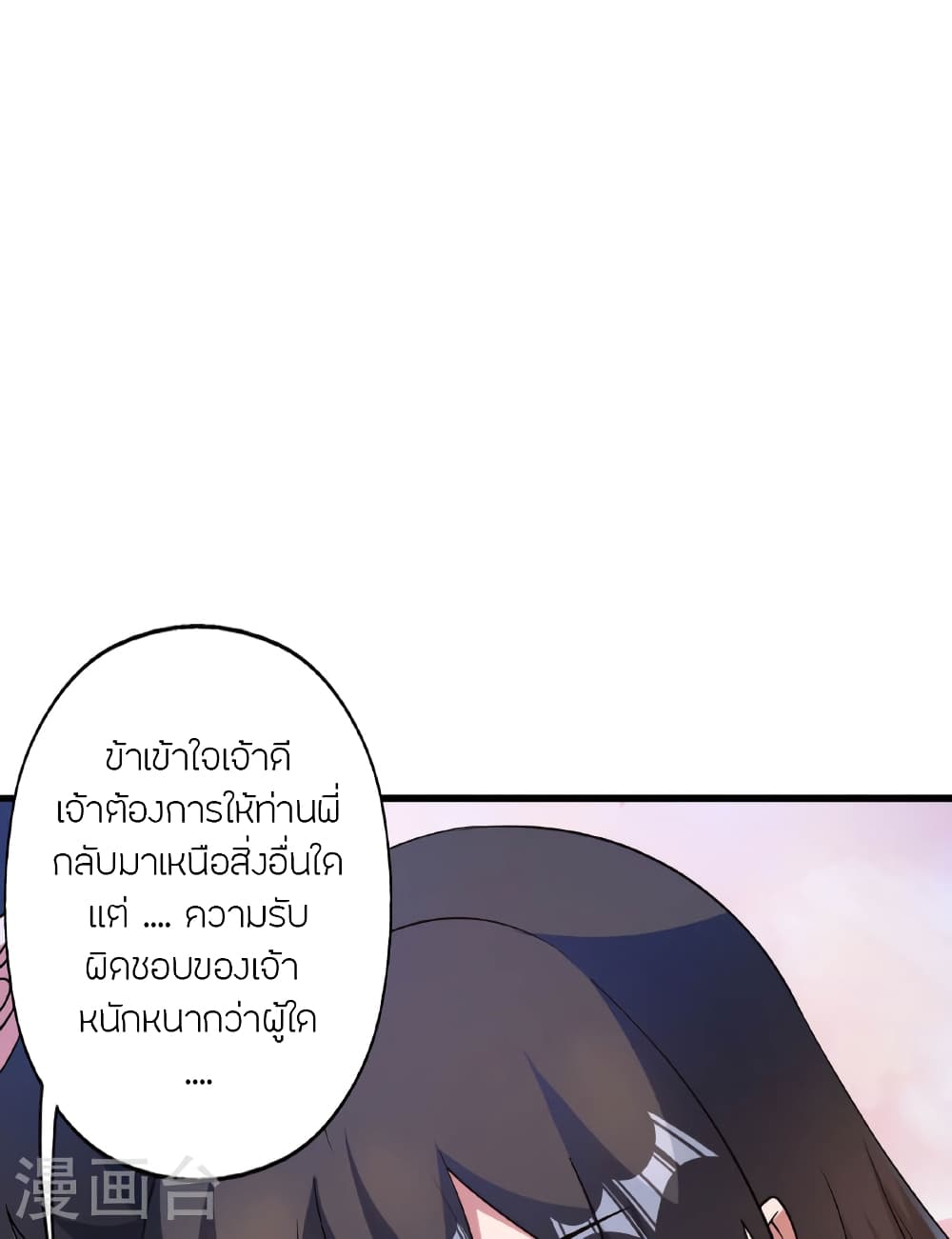 Banished Disciple's Counterattack ราชาอมตะผู้ถูกขับไล่ page 70