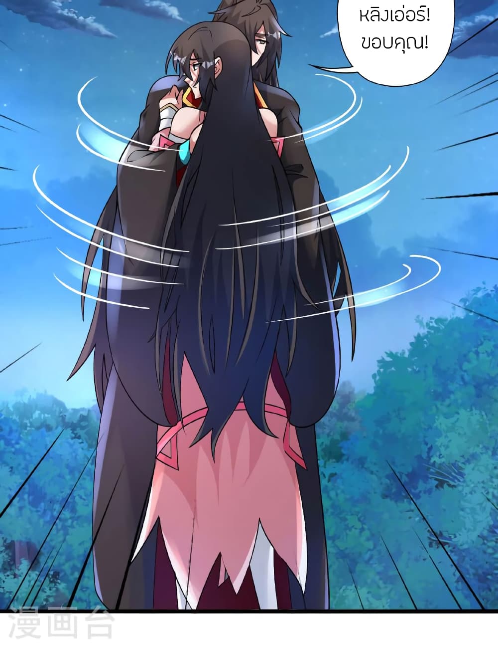 Banished Disciple's Counterattack ราชาอมตะผู้ถูกขับไล่ page 73