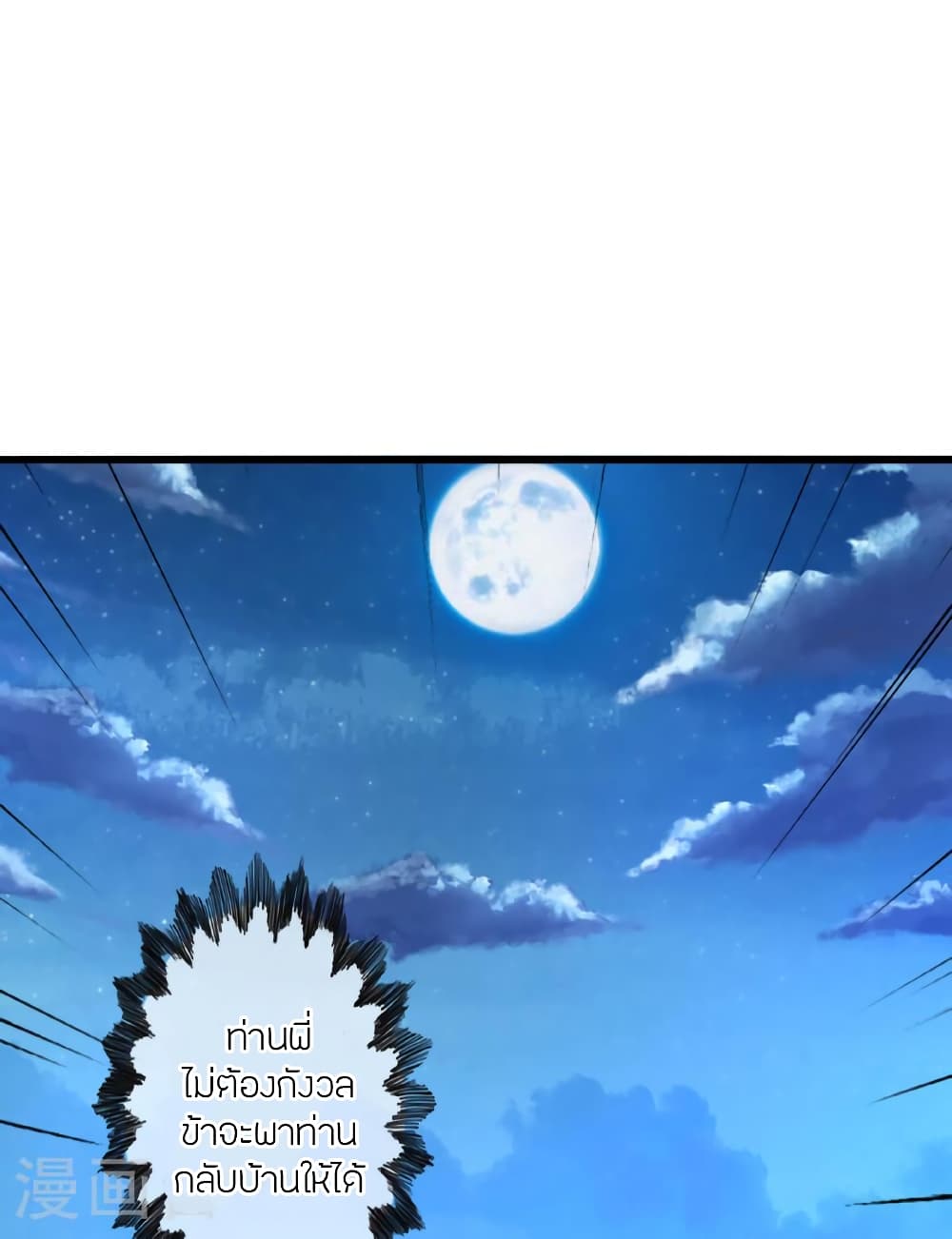 Banished Disciple's Counterattack ราชาอมตะผู้ถูกขับไล่ page 74