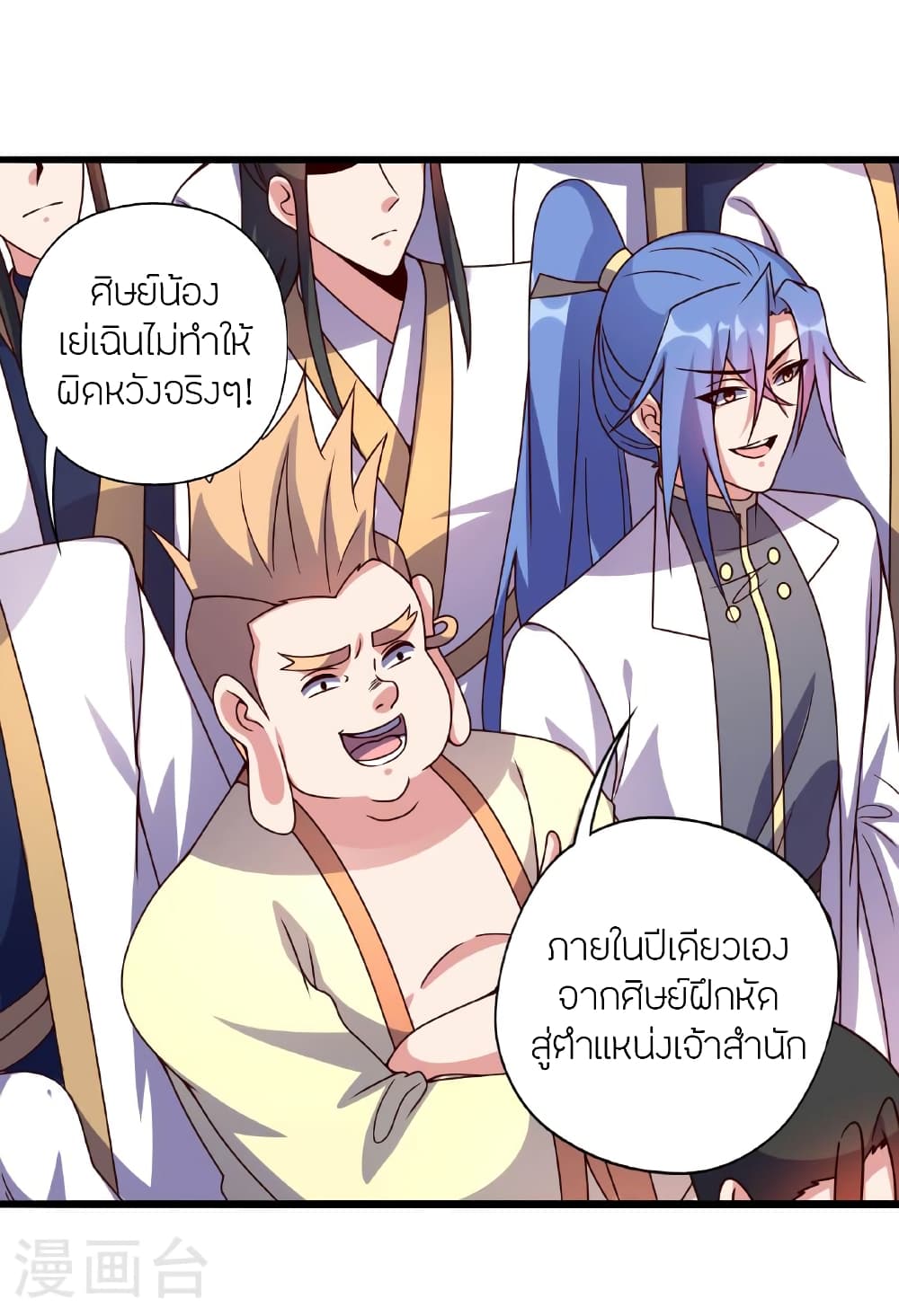 Banished Disciple's Counterattack ราชาอมตะผู้ถูกขับไล่ page 83