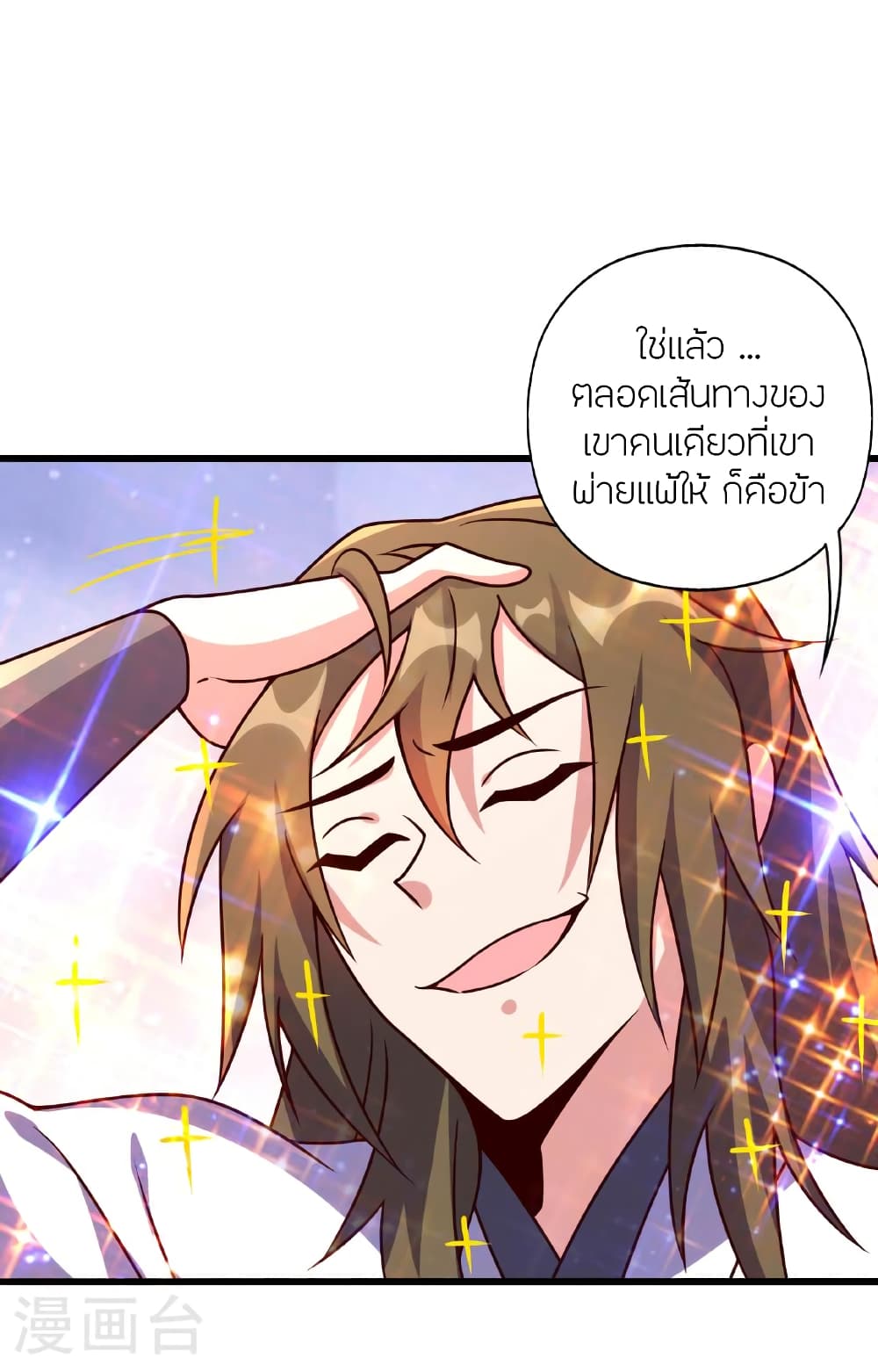 Banished Disciple's Counterattack ราชาอมตะผู้ถูกขับไล่ page 84