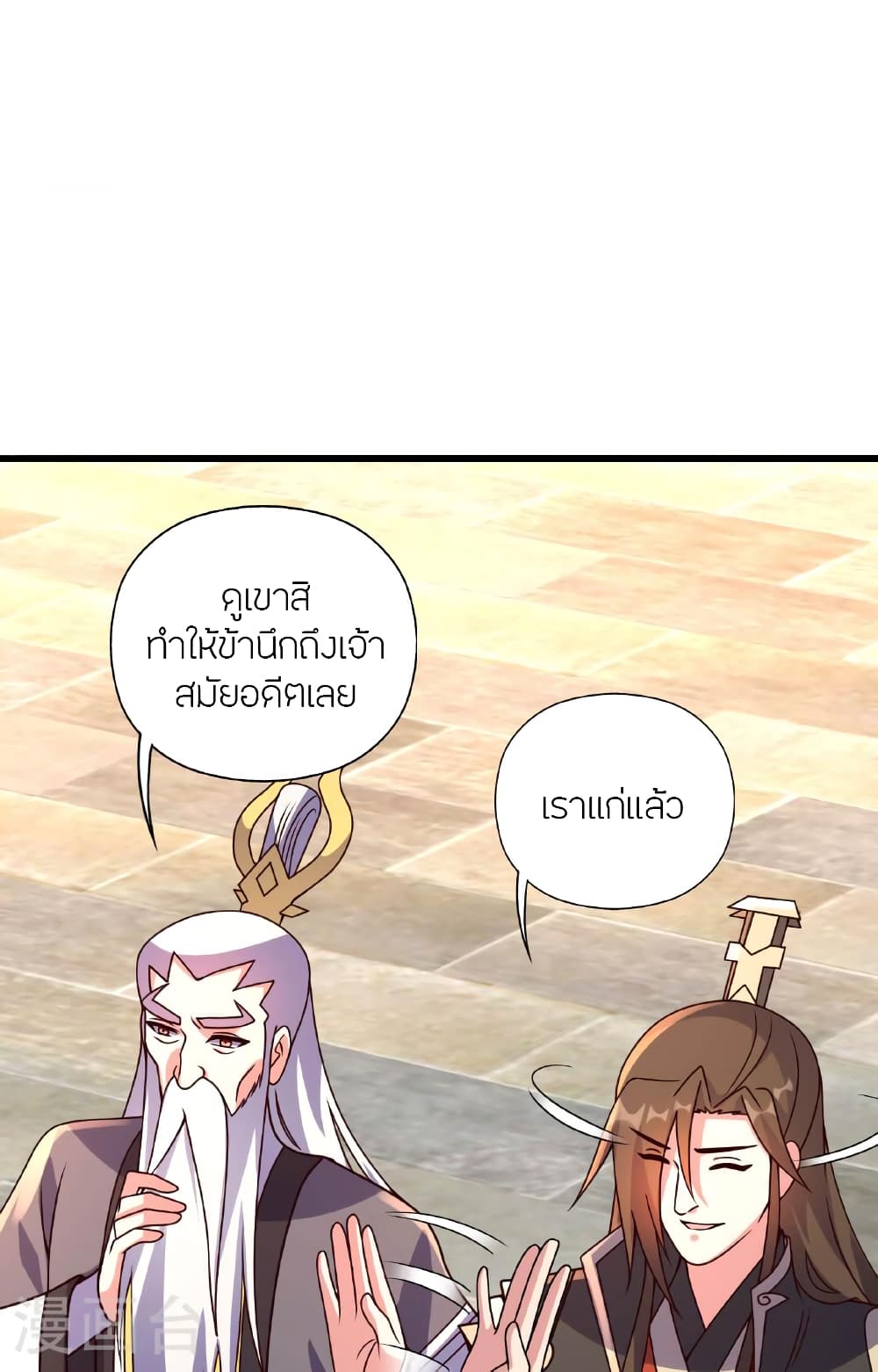 Banished Disciple's Counterattack ราชาอมตะผู้ถูกขับไล่ page 89