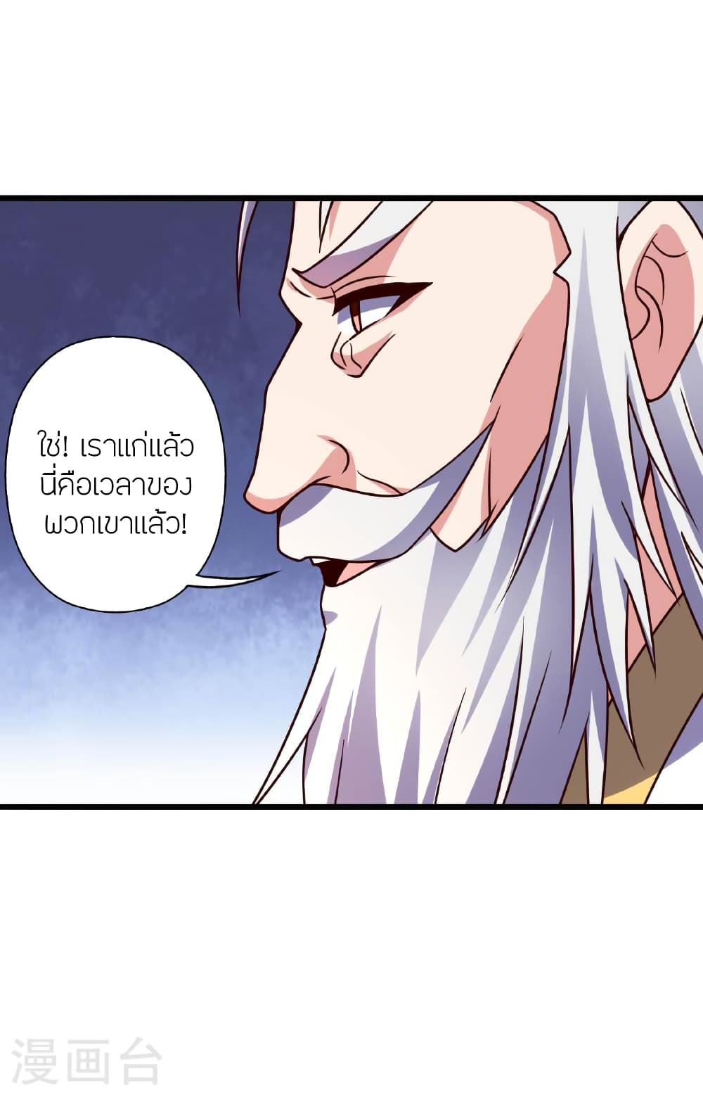 Banished Disciple's Counterattack ราชาอมตะผู้ถูกขับไล่ page 91