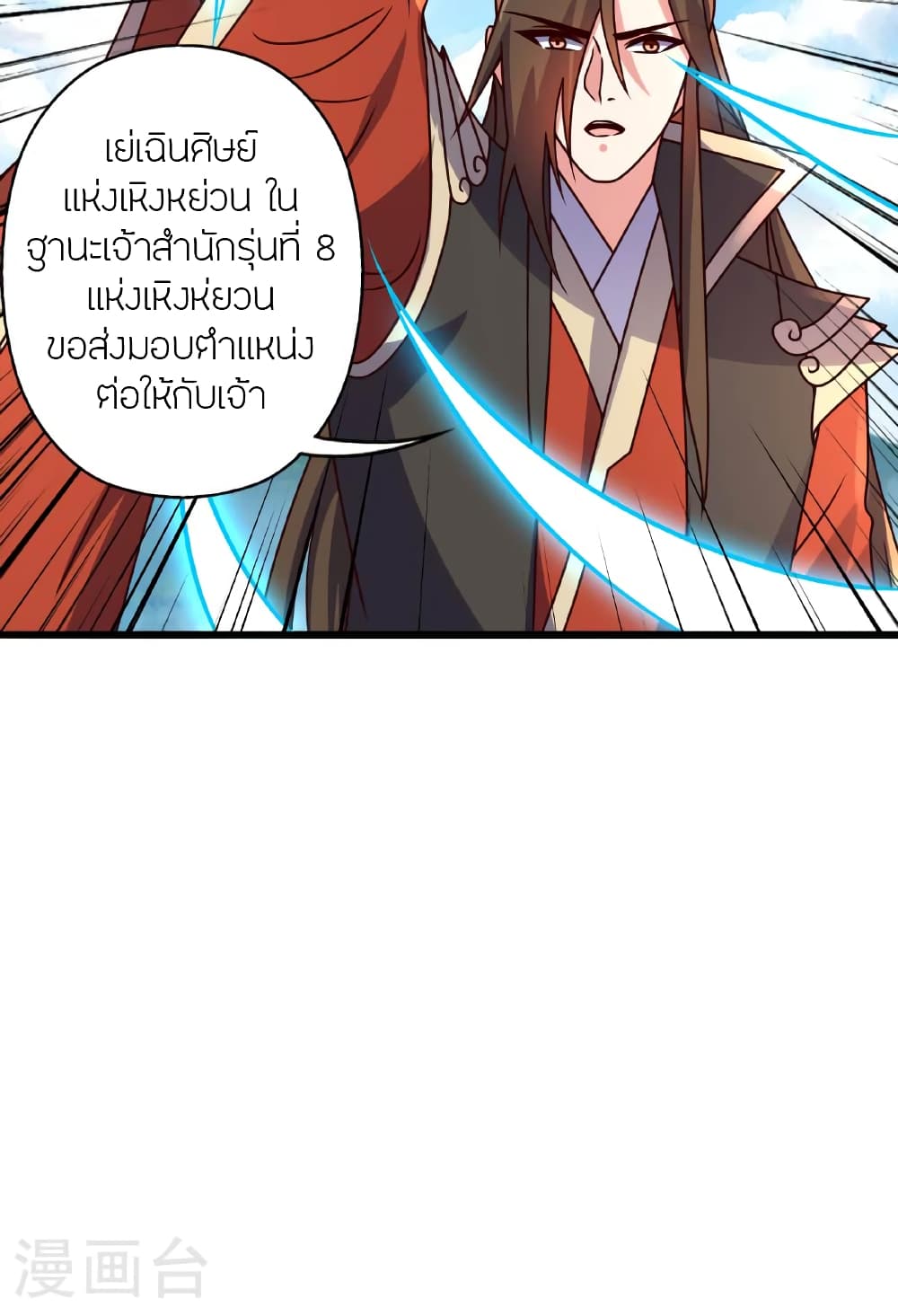 Banished Disciple's Counterattack ราชาอมตะผู้ถูกขับไล่ page 96