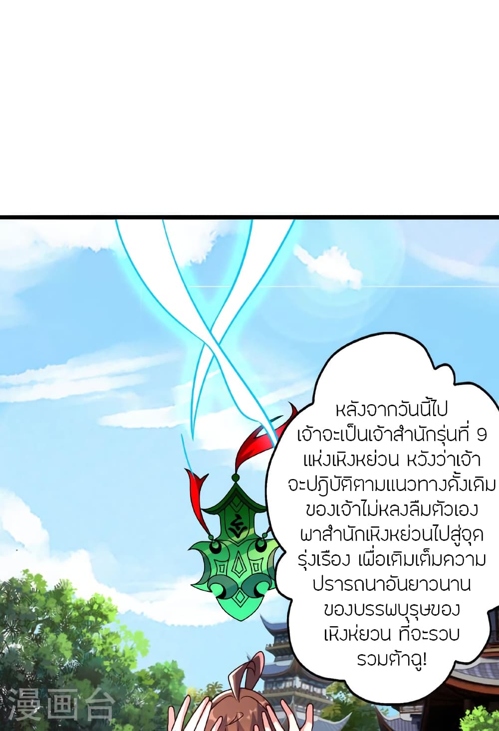 Banished Disciple's Counterattack ราชาอมตะผู้ถูกขับไล่ page 97
