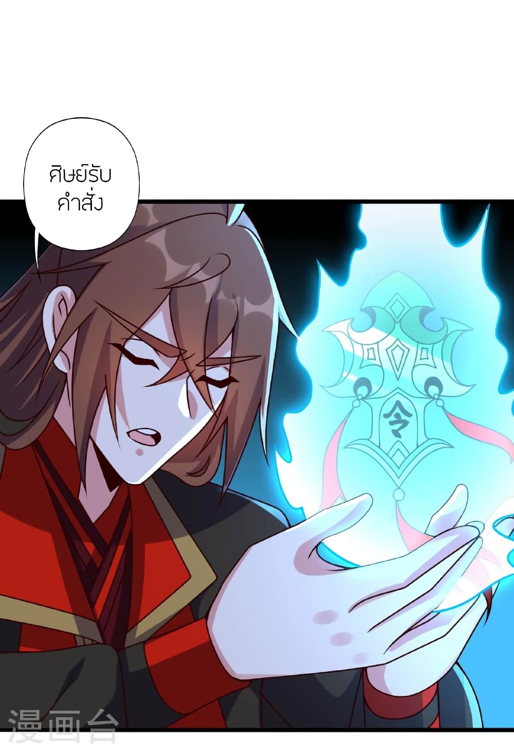 Banished Disciple's Counterattack ราชาอมตะผู้ถูกขับไล่ page 99
