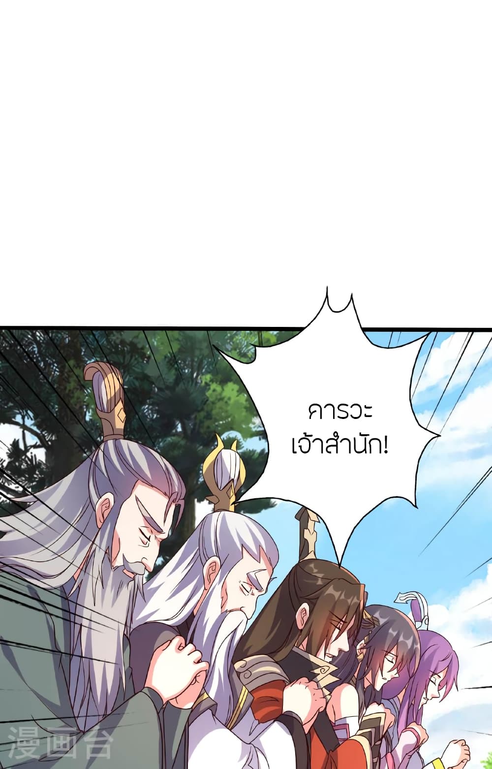 Banished Disciple's Counterattack ราชาอมตะผู้ถูกขับไล่ page 100