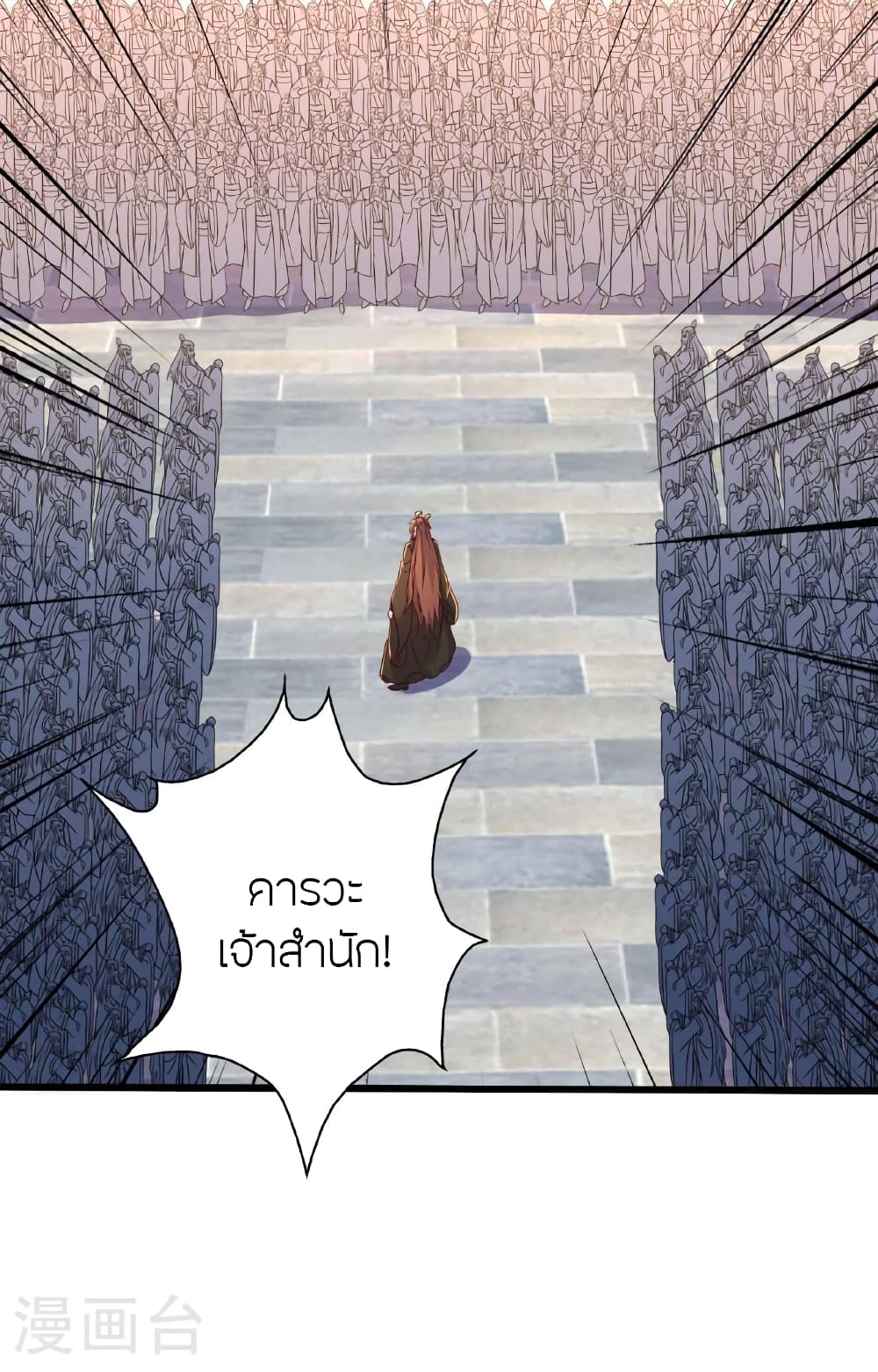 Banished Disciple's Counterattack ราชาอมตะผู้ถูกขับไล่ page 104
