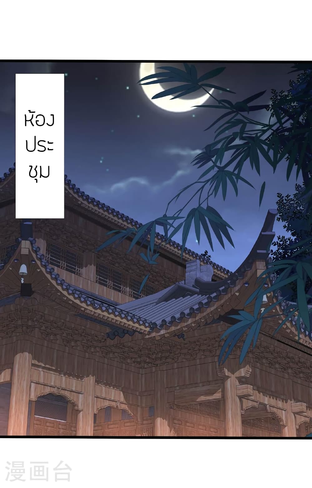 Banished Disciple's Counterattack ราชาอมตะผู้ถูกขับไล่ page 107