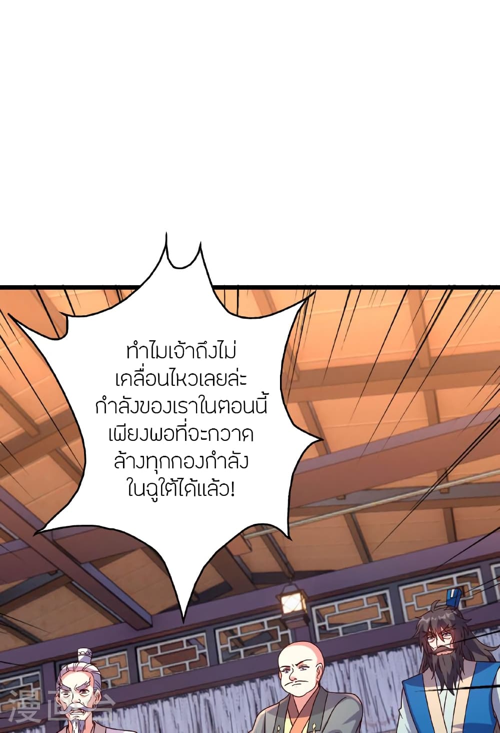 Banished Disciple's Counterattack ราชาอมตะผู้ถูกขับไล่ page 108