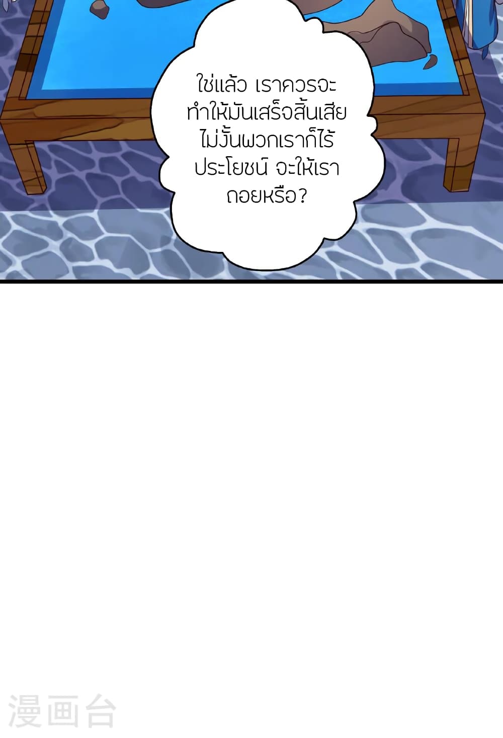 Banished Disciple's Counterattack ราชาอมตะผู้ถูกขับไล่ page 111