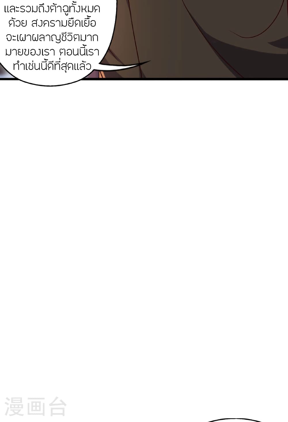 Banished Disciple's Counterattack ราชาอมตะผู้ถูกขับไล่ page 113