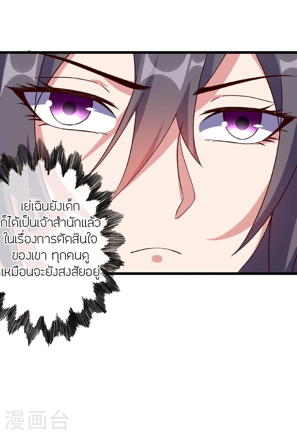 Banished Disciple's Counterattack ราชาอมตะผู้ถูกขับไล่ page 116