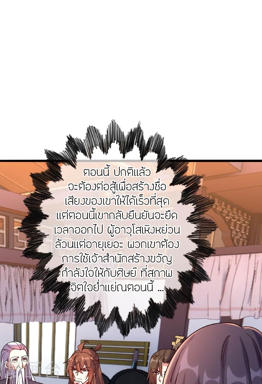 Banished Disciple's Counterattack ราชาอมตะผู้ถูกขับไล่ page 117