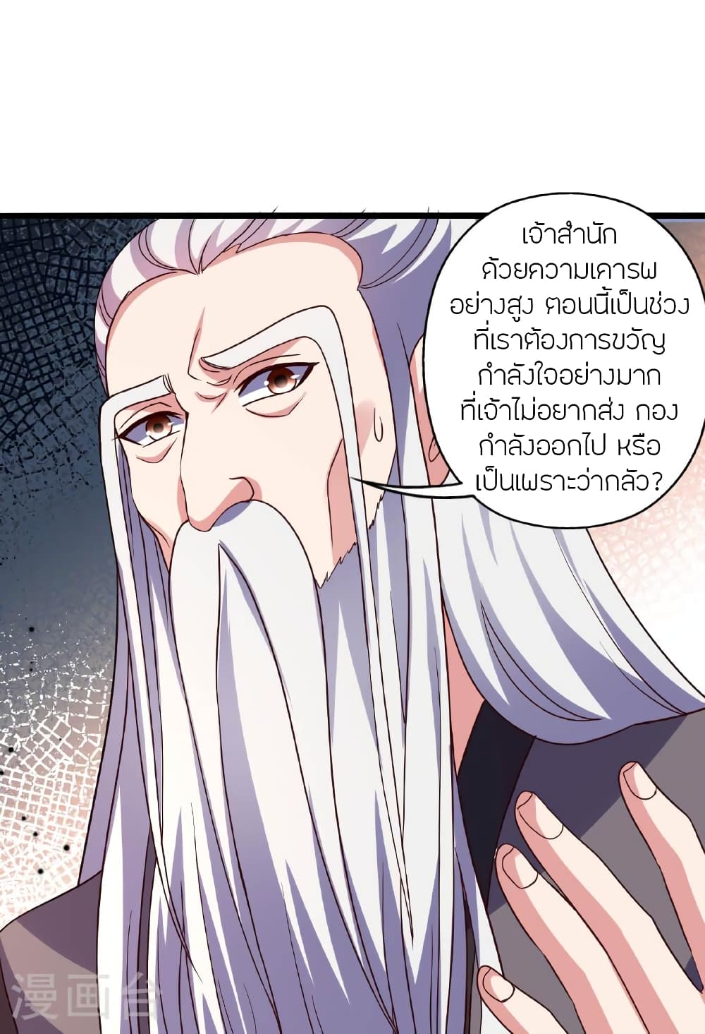 Banished Disciple's Counterattack ราชาอมตะผู้ถูกขับไล่ page 119