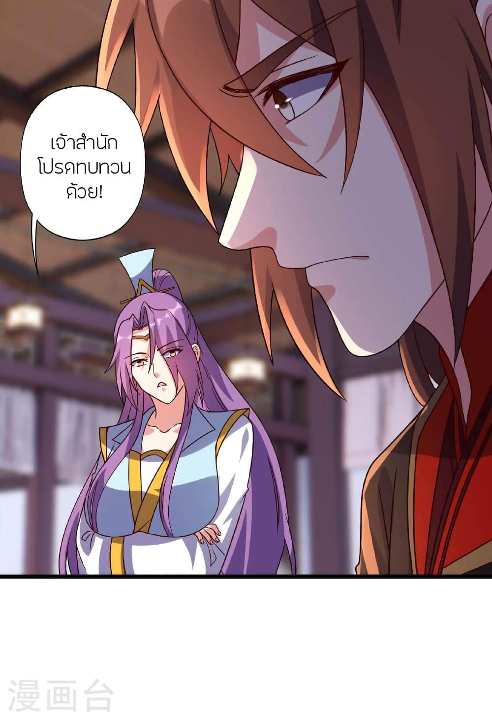 Banished Disciple's Counterattack ราชาอมตะผู้ถูกขับไล่ page 121