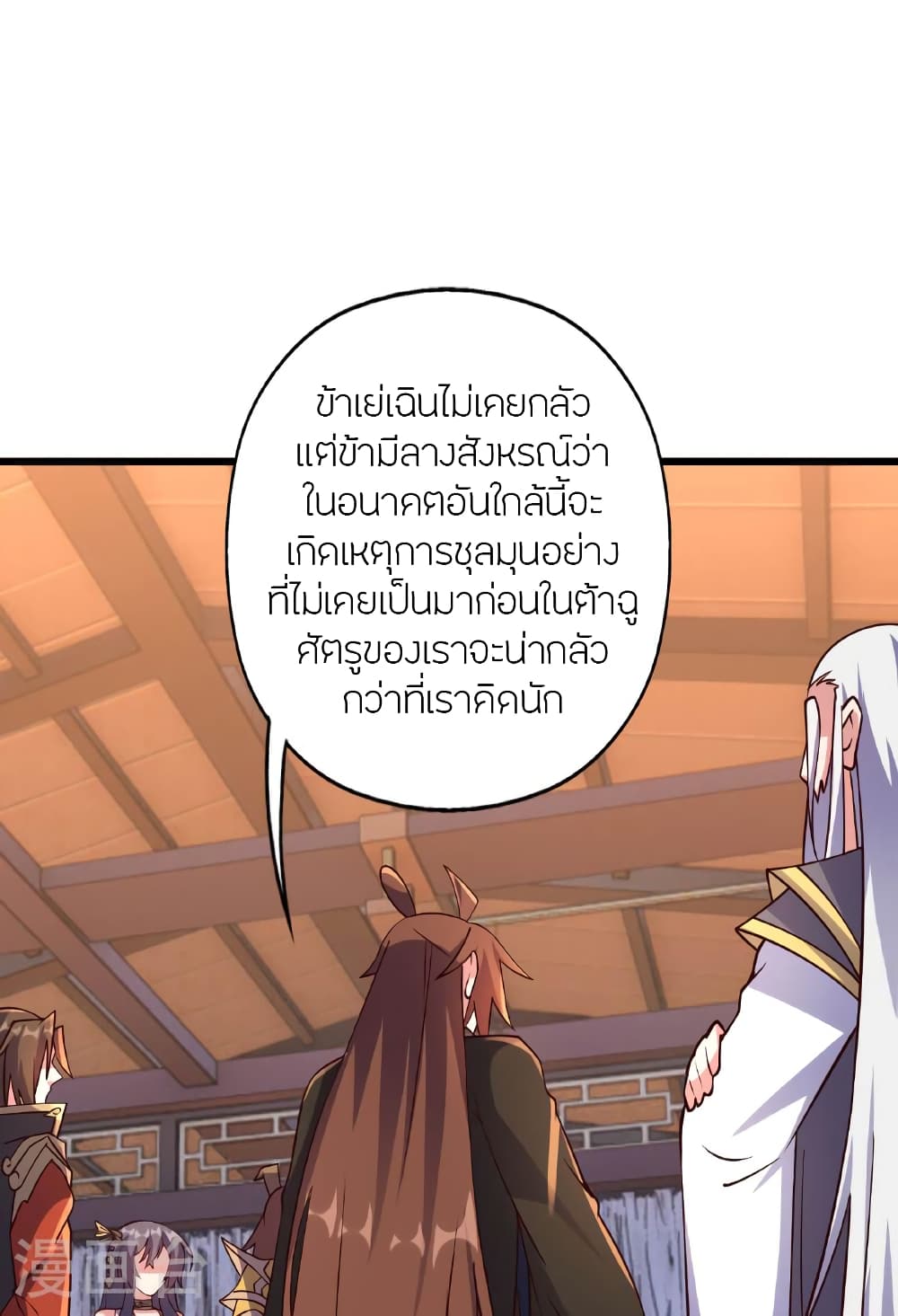 Banished Disciple's Counterattack ราชาอมตะผู้ถูกขับไล่ page 124
