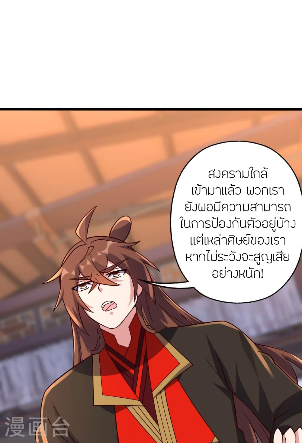 Banished Disciple's Counterattack ราชาอมตะผู้ถูกขับไล่ page 126
