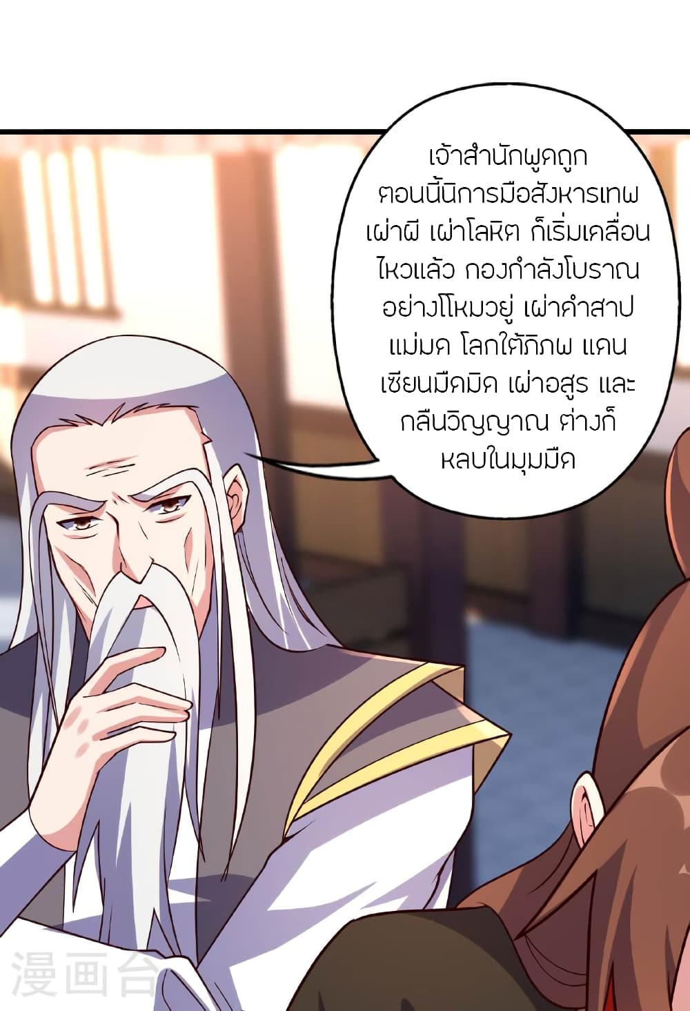 Banished Disciple's Counterattack ราชาอมตะผู้ถูกขับไล่ page 128