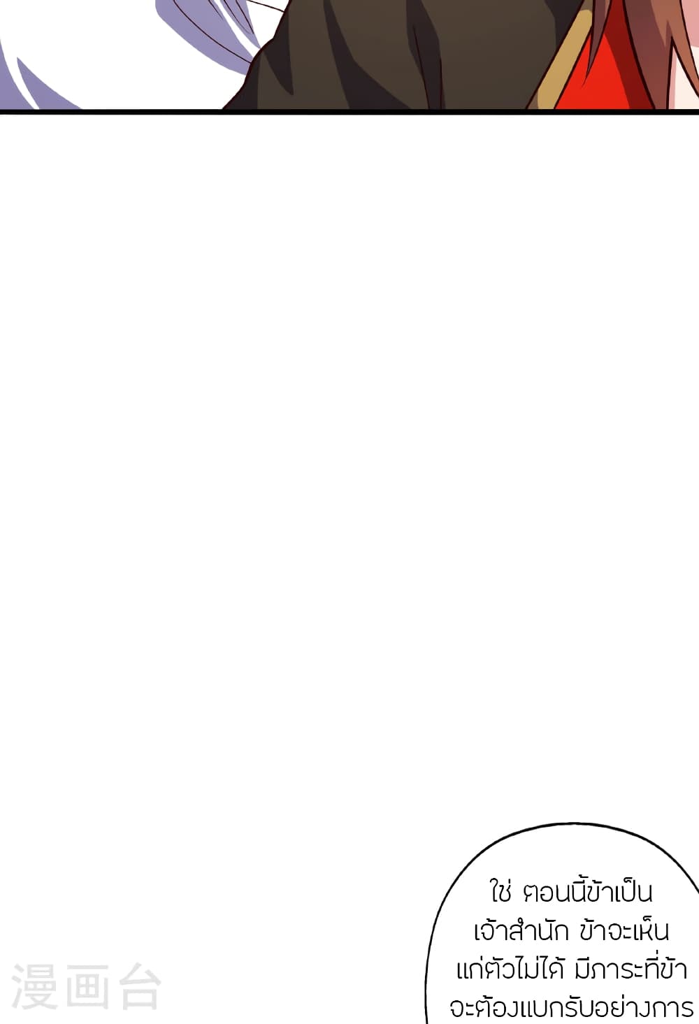 Banished Disciple's Counterattack ราชาอมตะผู้ถูกขับไล่ page 129