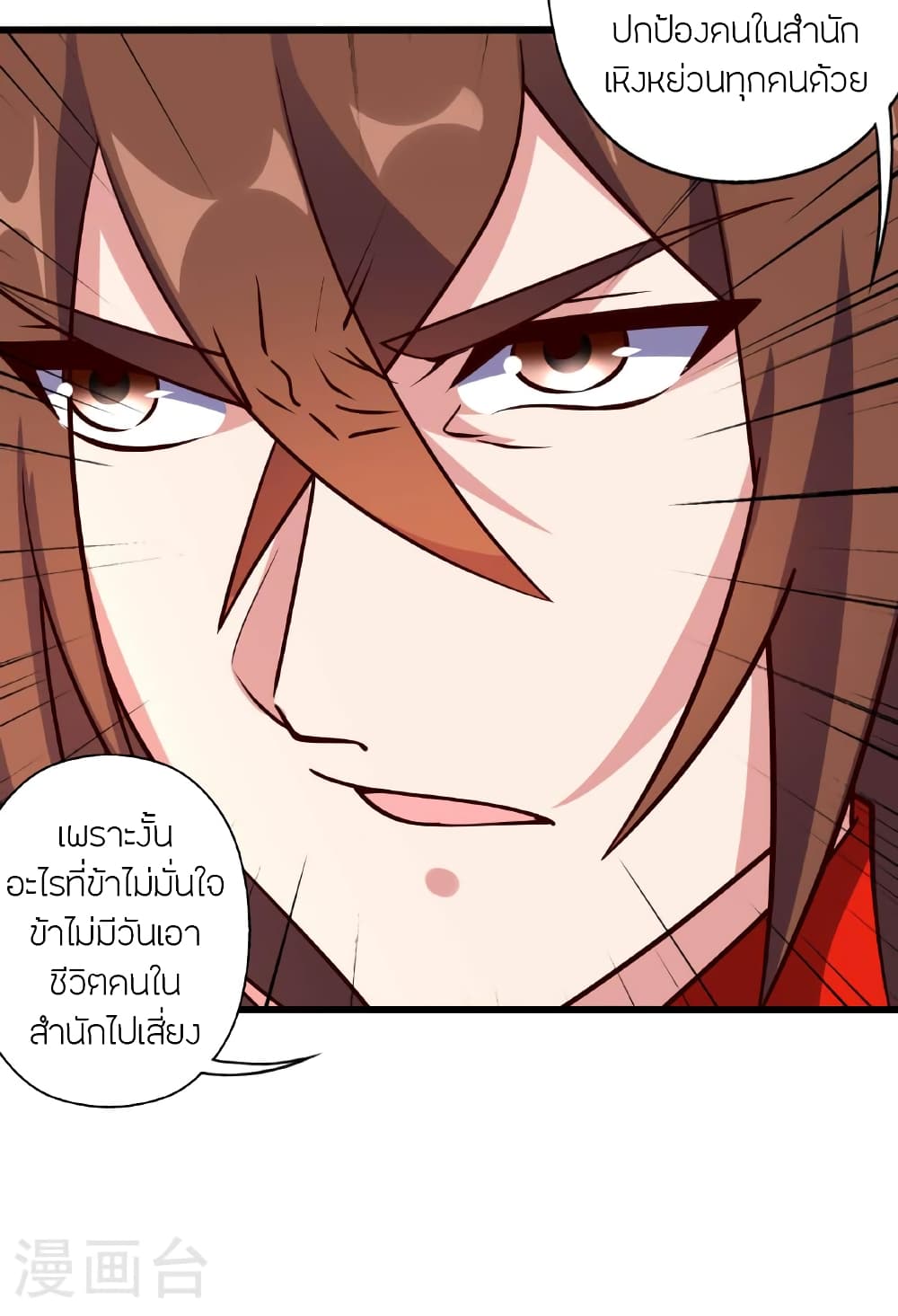 Banished Disciple's Counterattack ราชาอมตะผู้ถูกขับไล่ page 130