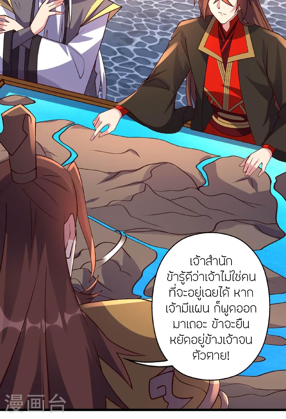 Banished Disciple's Counterattack ราชาอมตะผู้ถูกขับไล่ page 133
