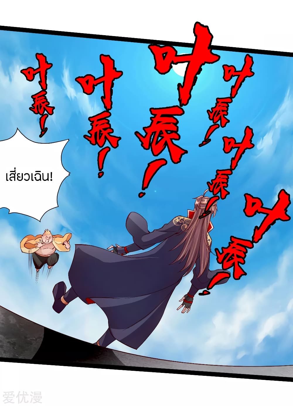 Banished Disciple's Counterattack ราชาอมตะผู้ถูกขับไล่ page 4