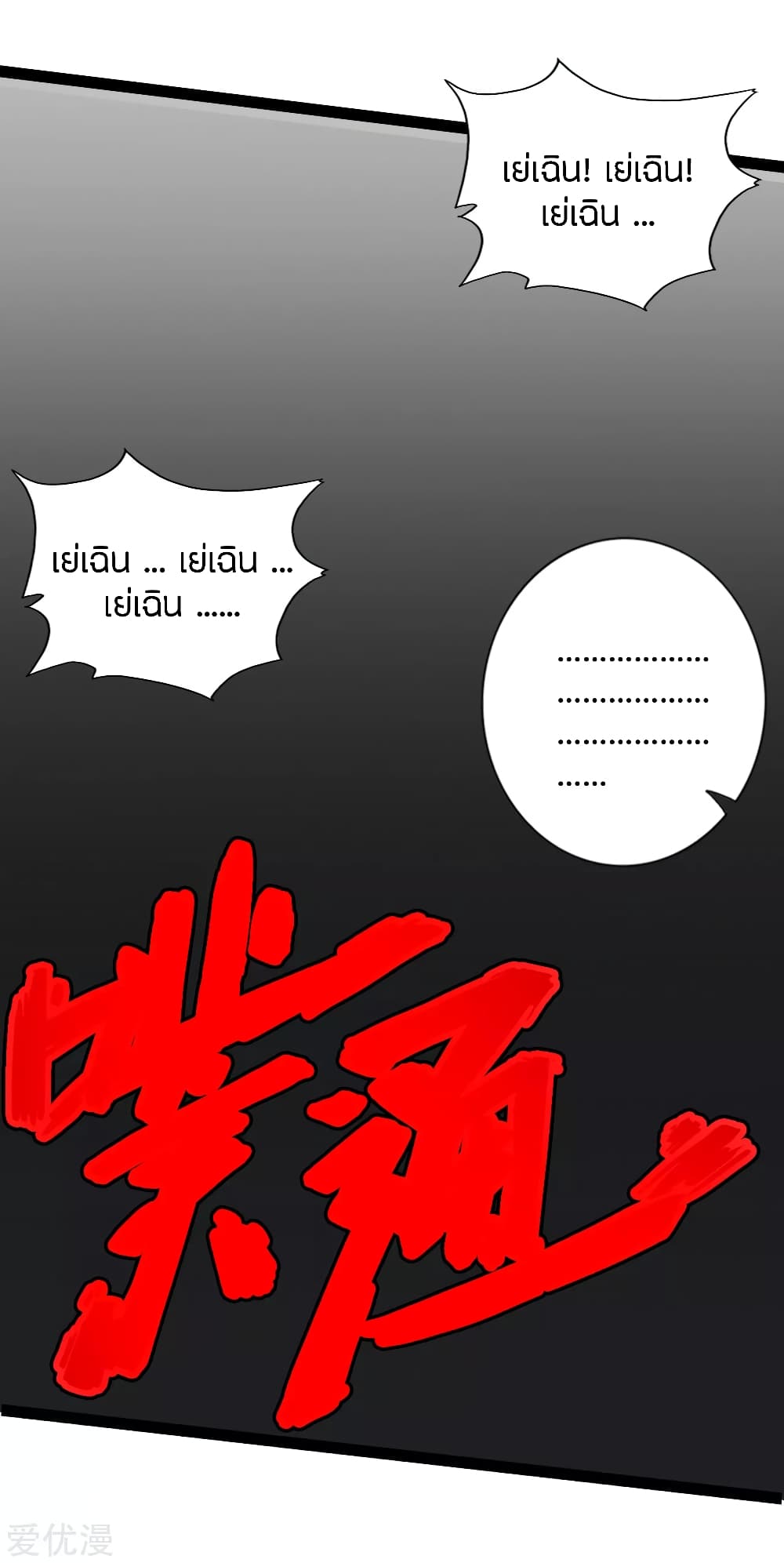 Banished Disciple's Counterattack ราชาอมตะผู้ถูกขับไล่ page 5