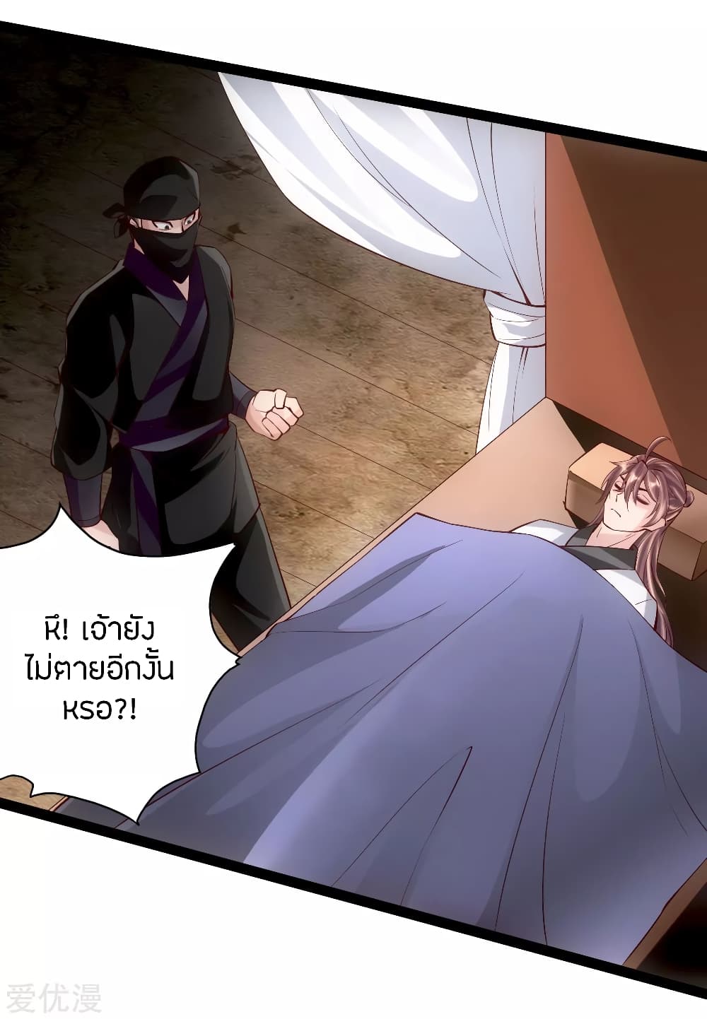 Banished Disciple's Counterattack ราชาอมตะผู้ถูกขับไล่ page 9