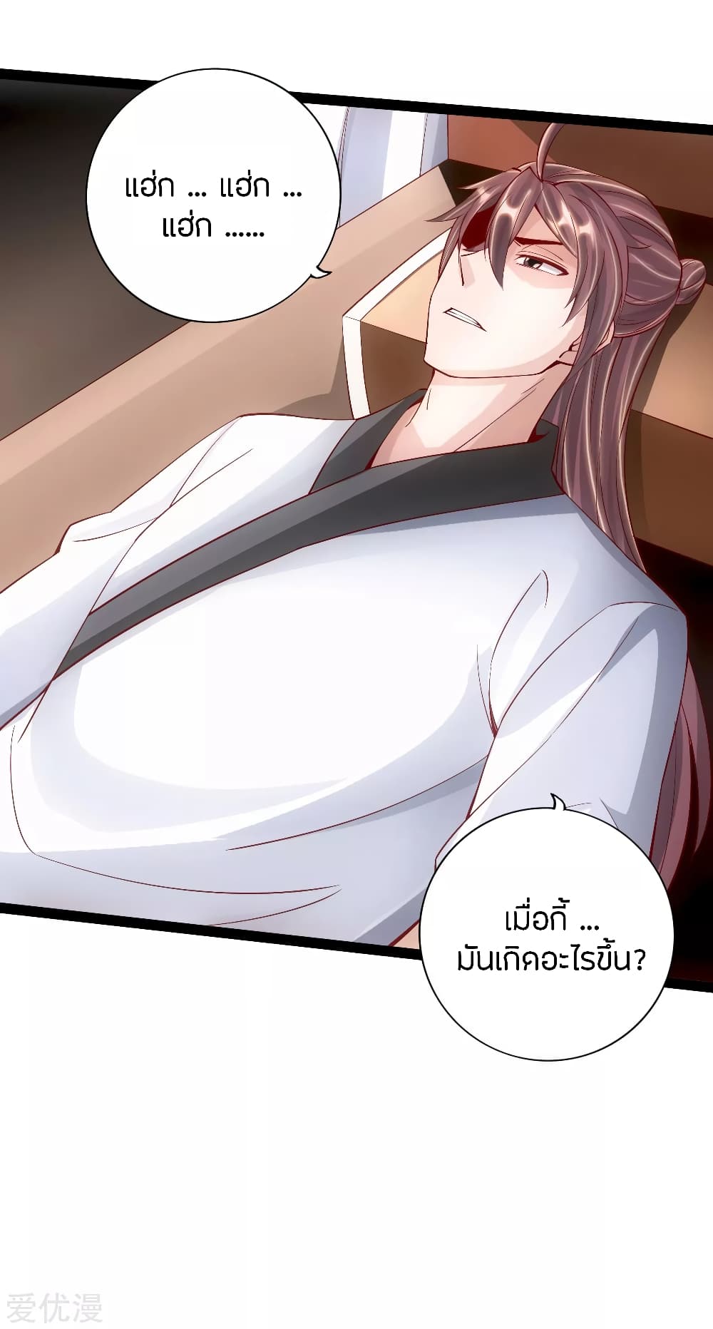 Banished Disciple's Counterattack ราชาอมตะผู้ถูกขับไล่ page 16