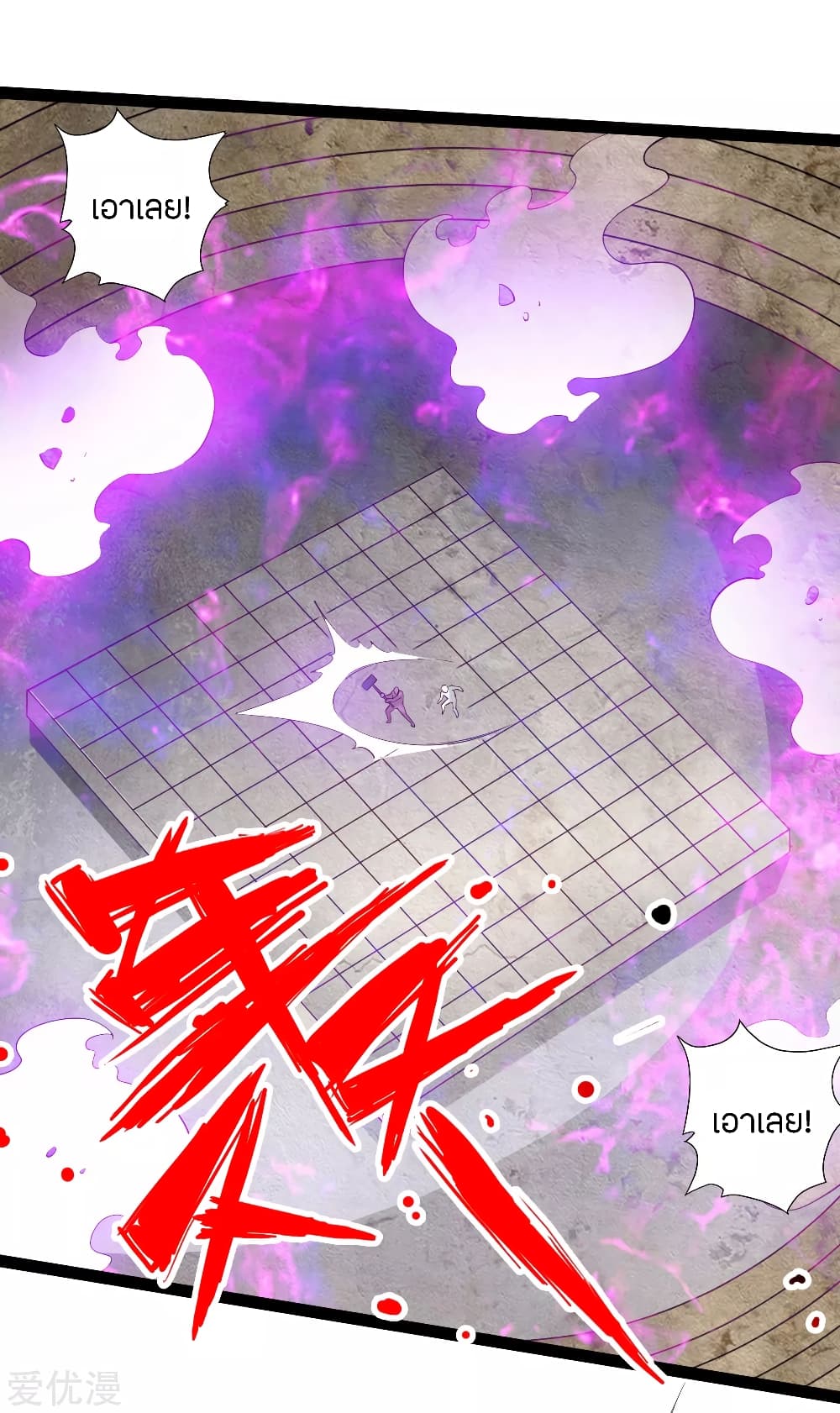 Banished Disciple's Counterattack ราชาอมตะผู้ถูกขับไล่ page 17