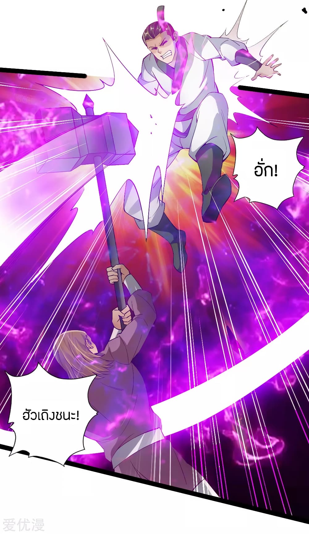 Banished Disciple's Counterattack ราชาอมตะผู้ถูกขับไล่ page 18