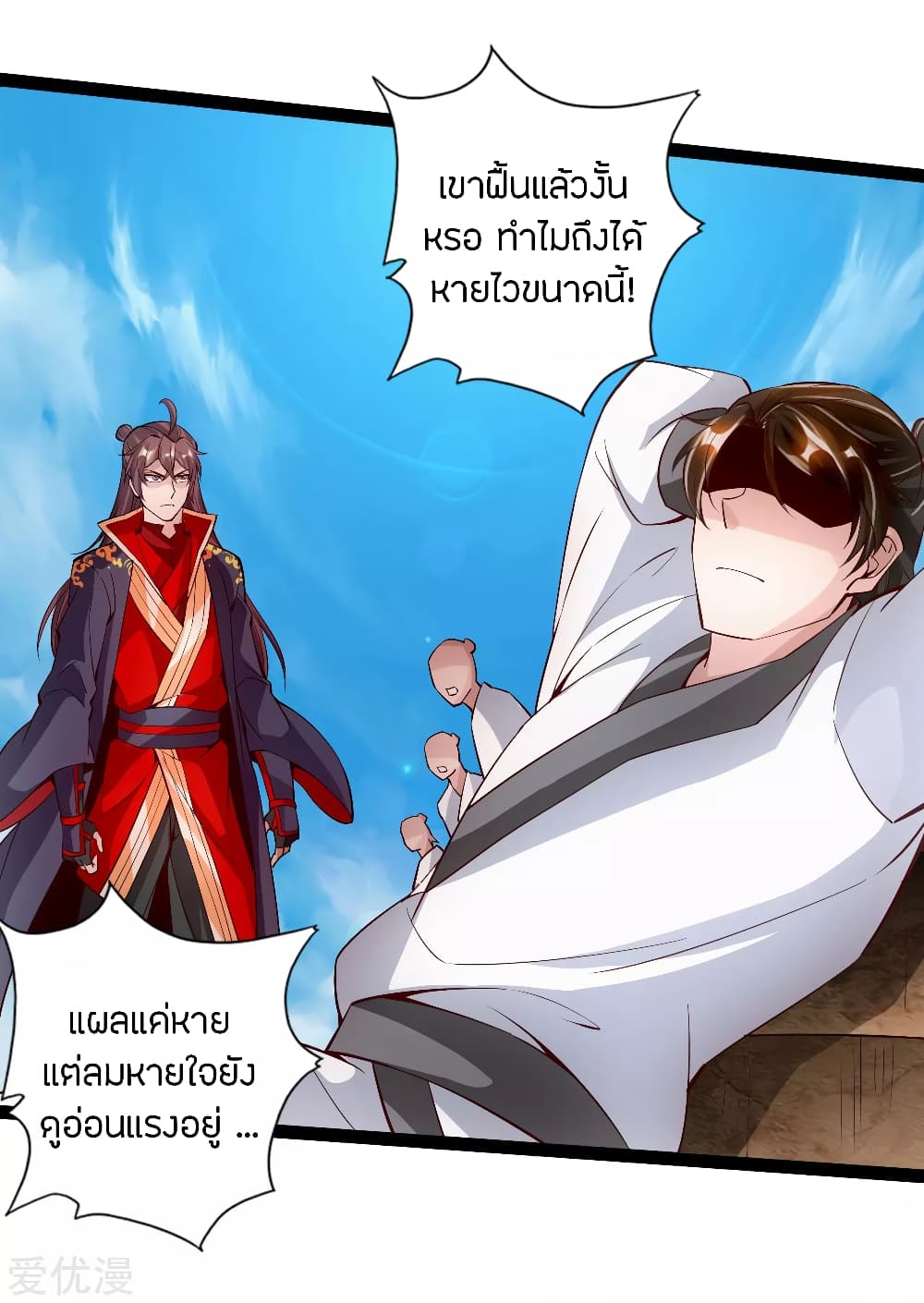 Banished Disciple's Counterattack ราชาอมตะผู้ถูกขับไล่ page 19