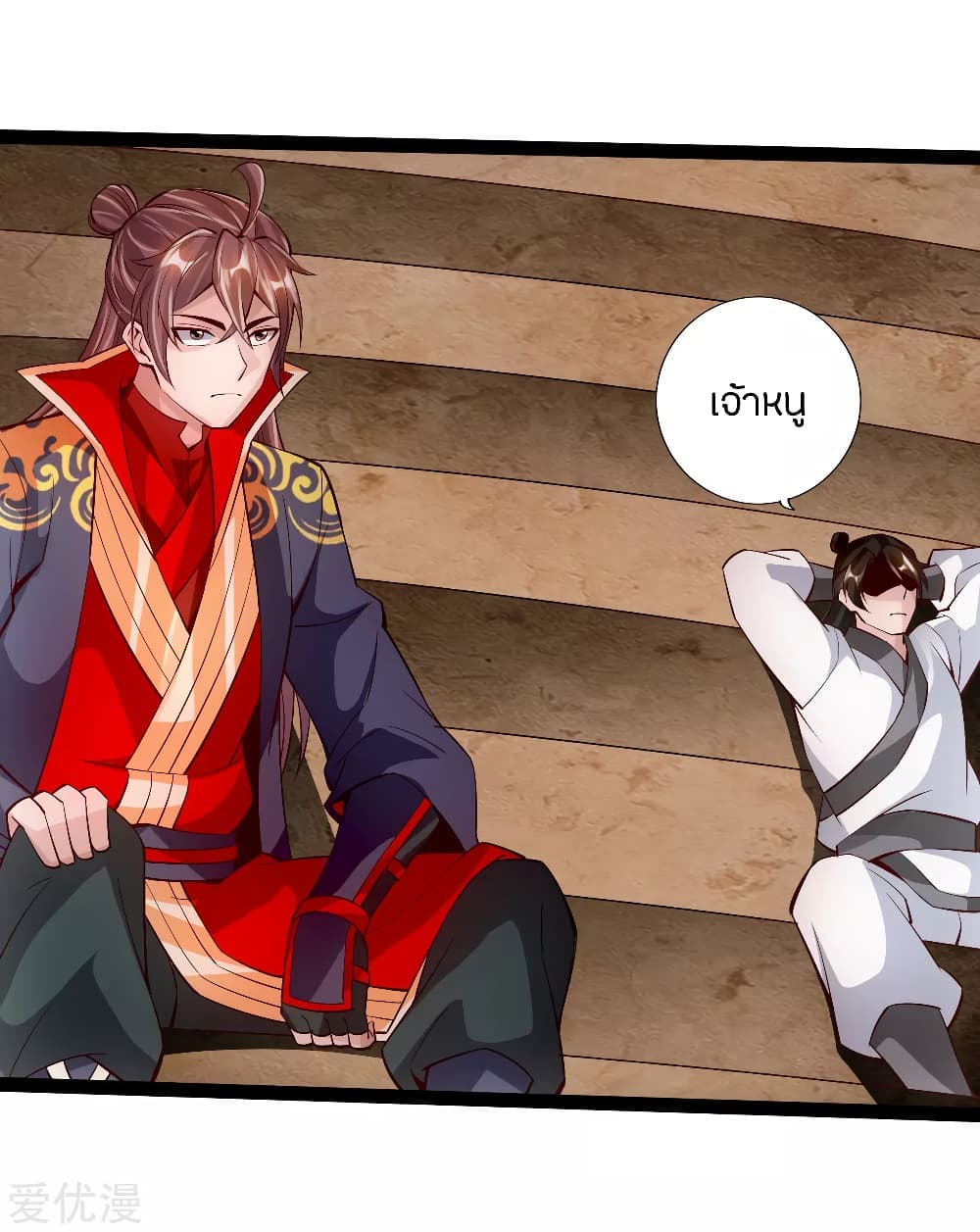 Banished Disciple's Counterattack ราชาอมตะผู้ถูกขับไล่ page 20