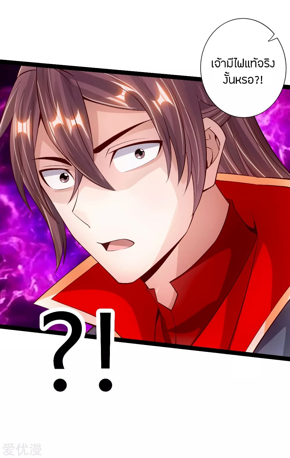 Banished Disciple's Counterattack ราชาอมตะผู้ถูกขับไล่ page 21