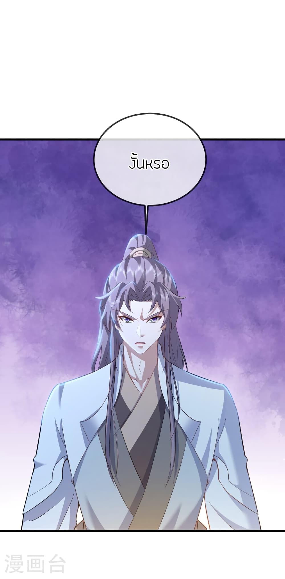 Banished Disciple’s Counterattack ราชาอมตะผู้ถูกขับไล่ page 3