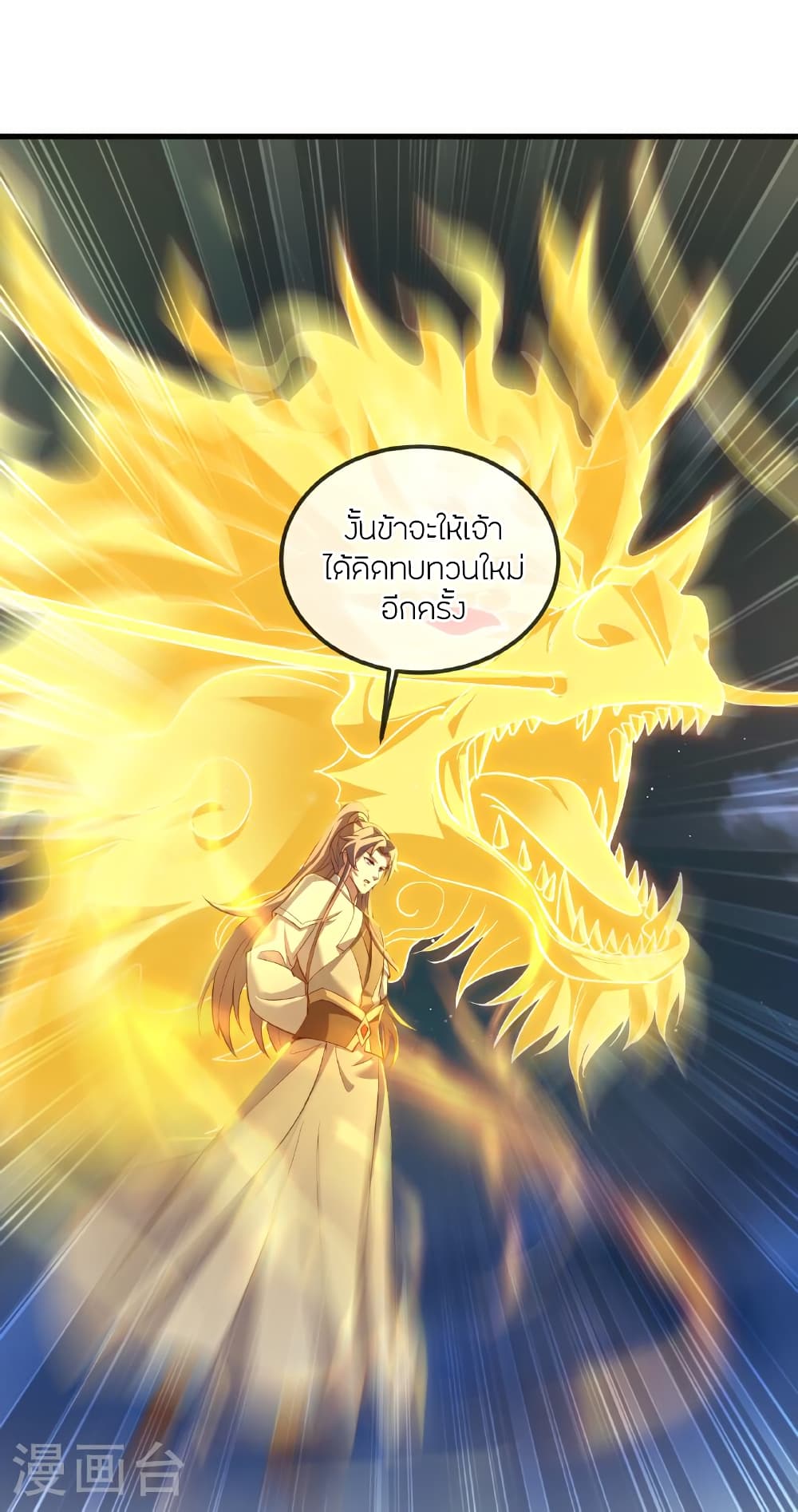 Banished Disciple’s Counterattack ราชาอมตะผู้ถูกขับไล่ page 4