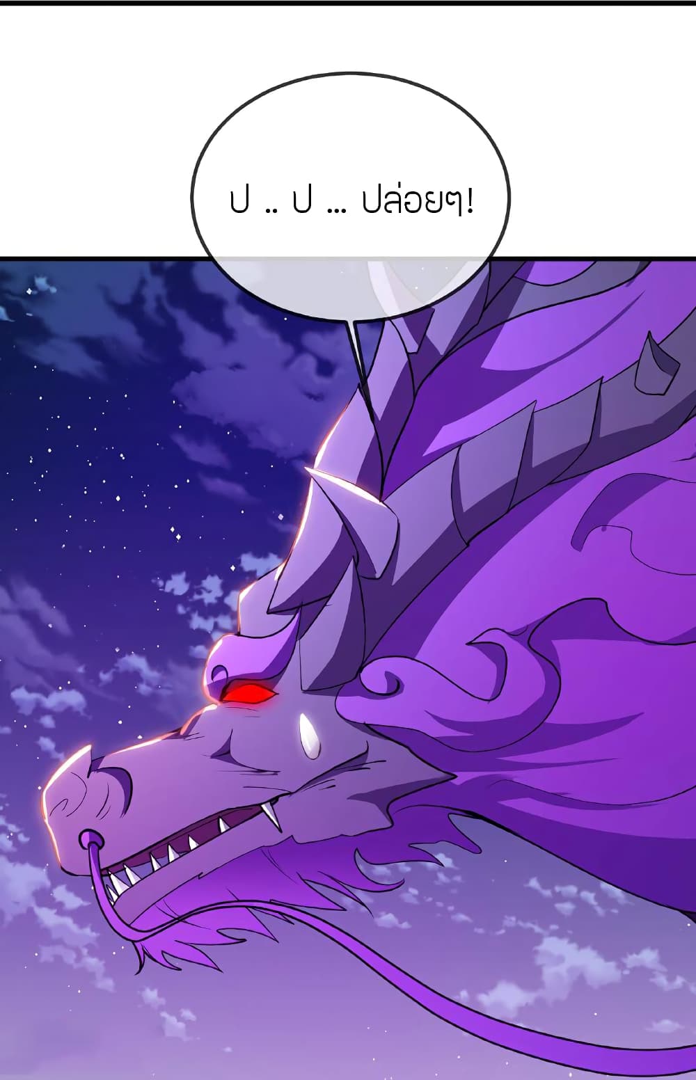 Banished Disciple’s Counterattack ราชาอมตะผู้ถูกขับไล่ page 5
