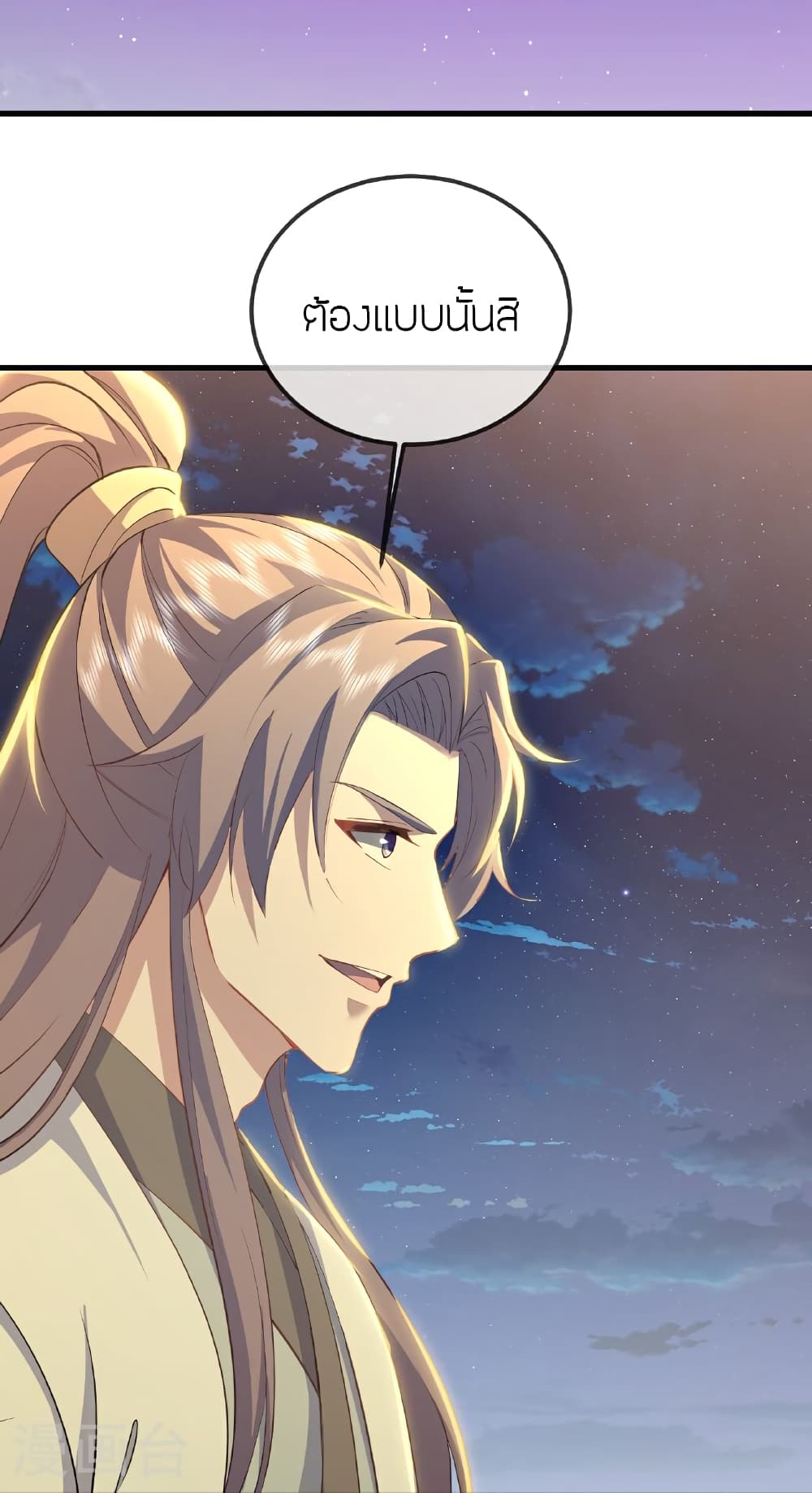 Banished Disciple’s Counterattack ราชาอมตะผู้ถูกขับไล่ page 6