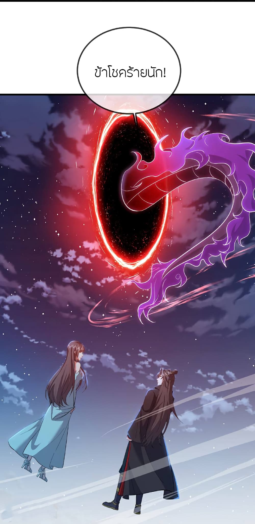 Banished Disciple’s Counterattack ราชาอมตะผู้ถูกขับไล่ page 7