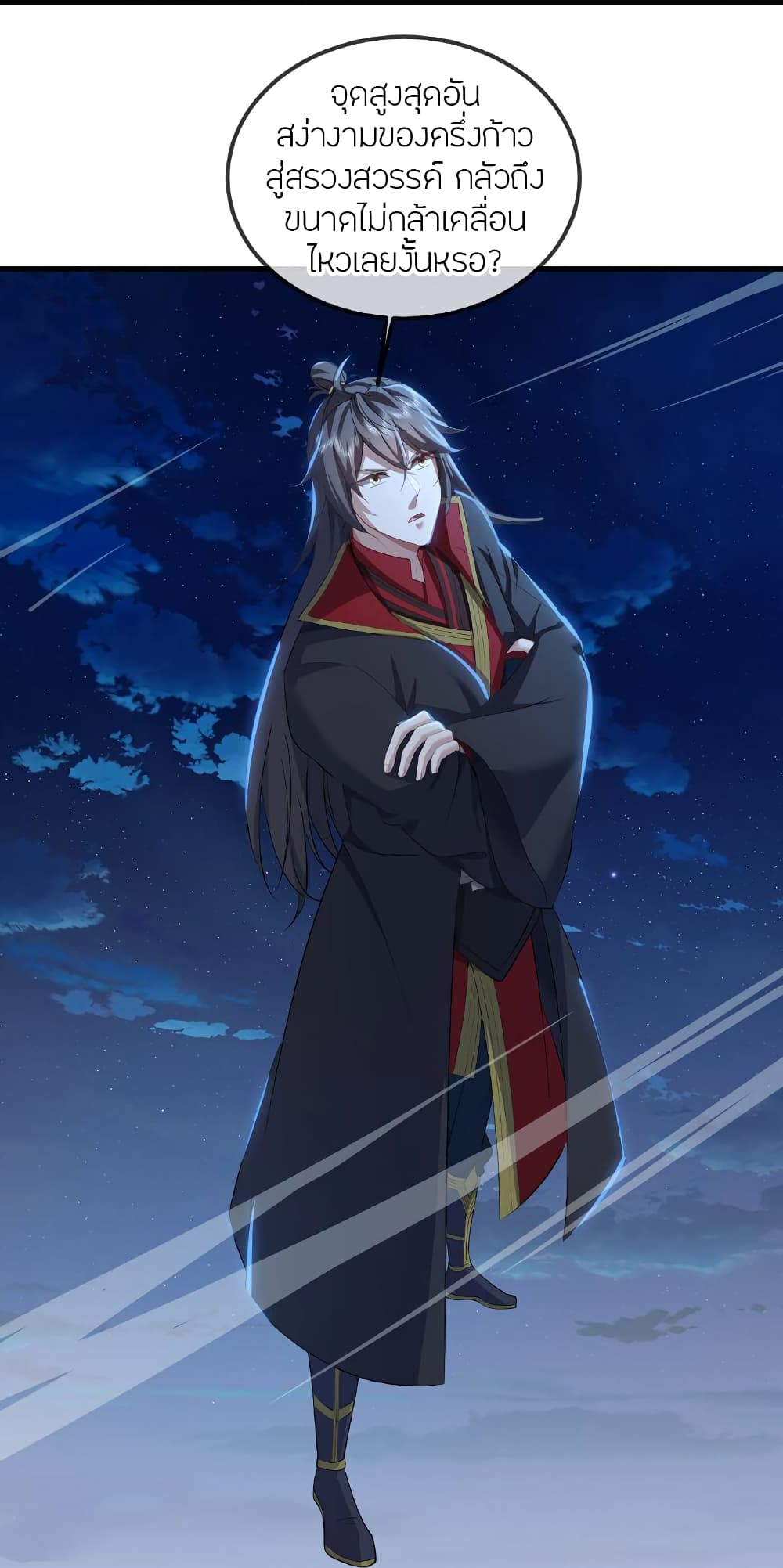 Banished Disciple’s Counterattack ราชาอมตะผู้ถูกขับไล่ page 8