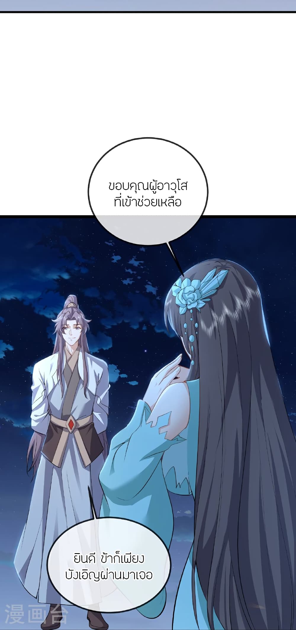 Banished Disciple’s Counterattack ราชาอมตะผู้ถูกขับไล่ page 9