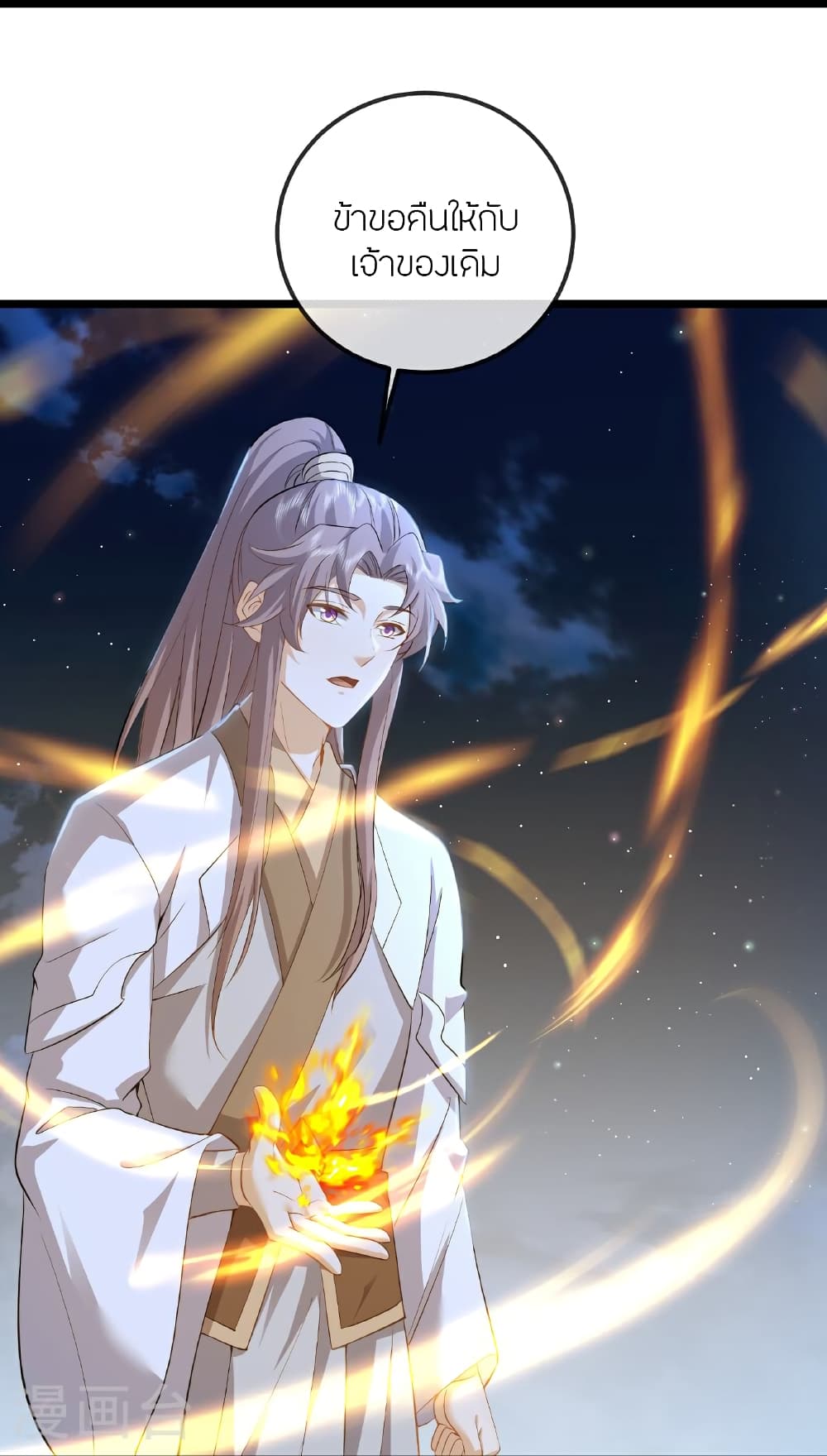 Banished Disciple’s Counterattack ราชาอมตะผู้ถูกขับไล่ page 10