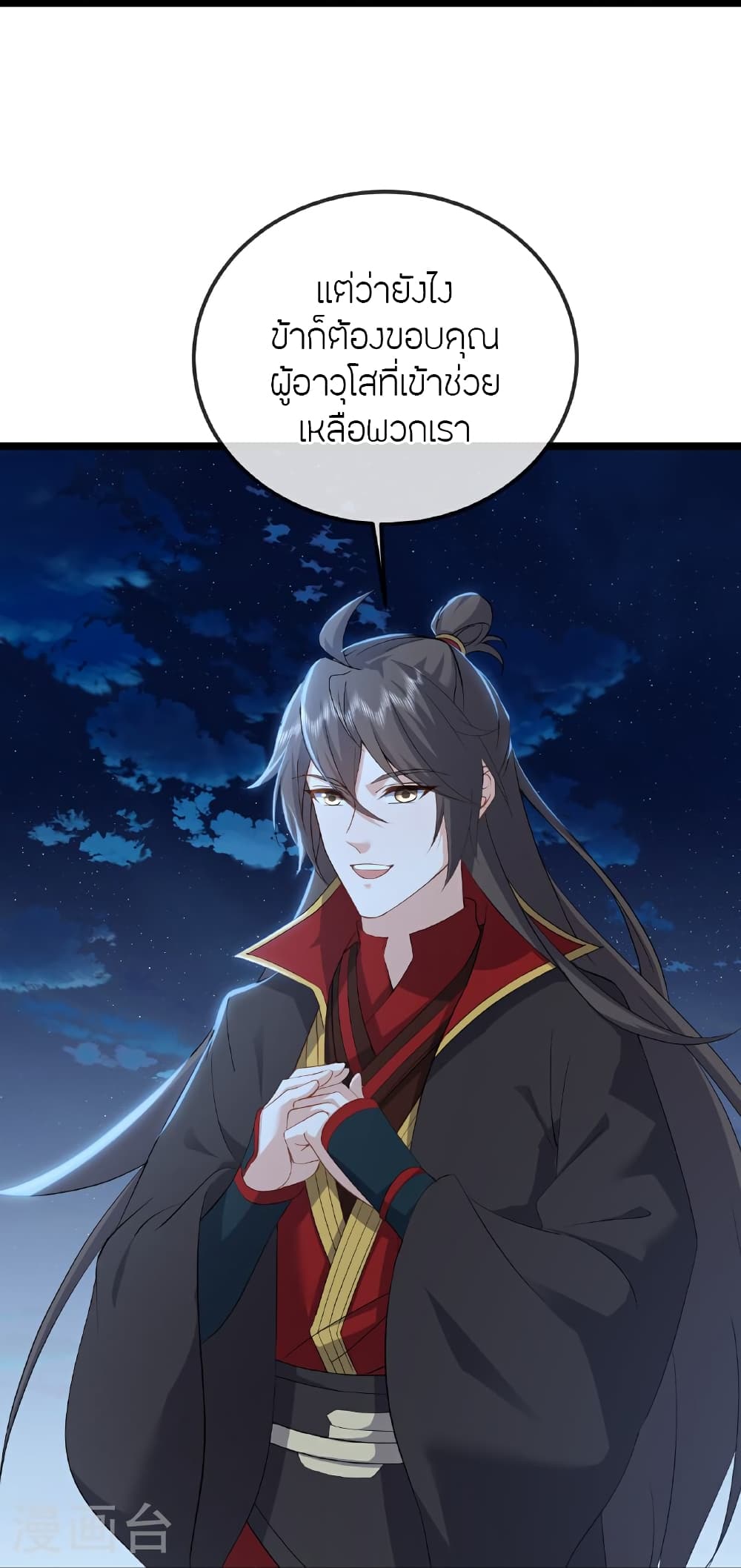 Banished Disciple’s Counterattack ราชาอมตะผู้ถูกขับไล่ page 12