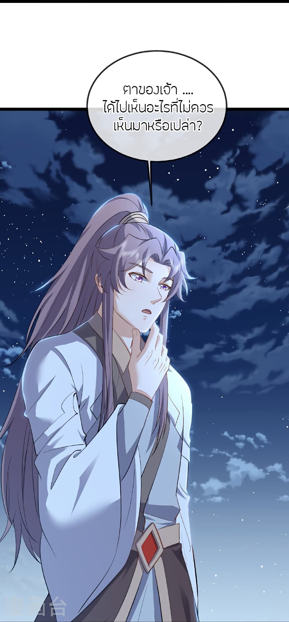 Banished Disciple’s Counterattack ราชาอมตะผู้ถูกขับไล่ page 14
