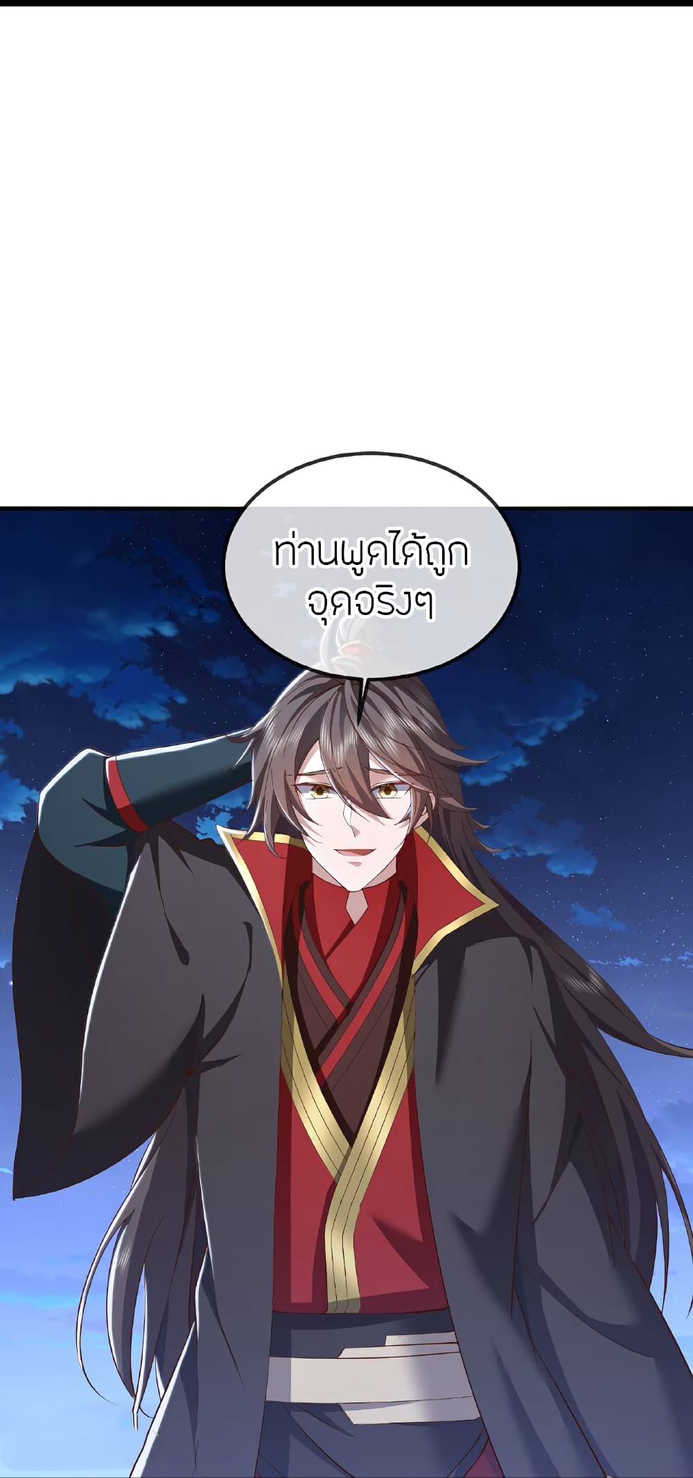 Banished Disciple’s Counterattack ราชาอมตะผู้ถูกขับไล่ page 15